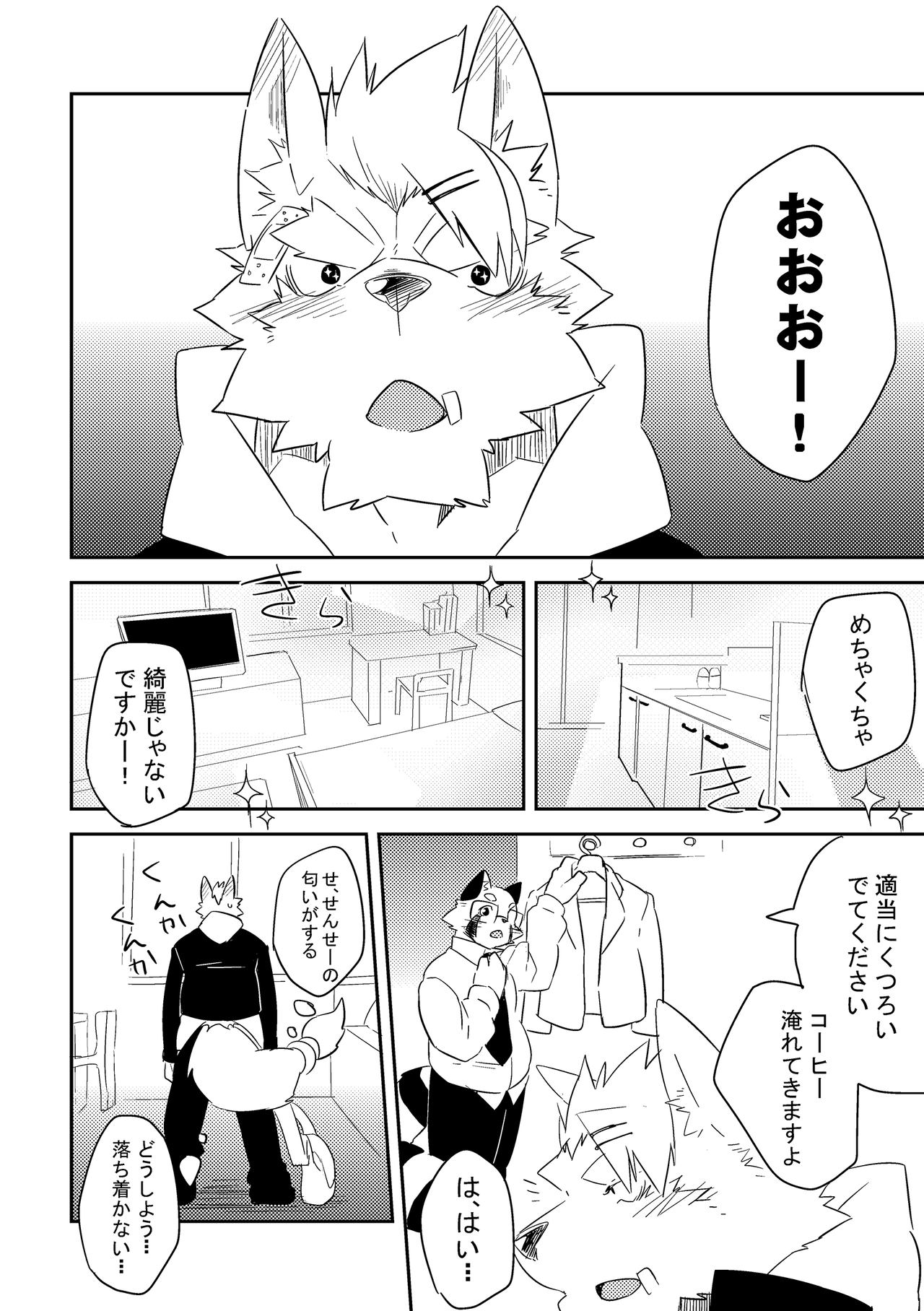 Hatsumono page 9 full
