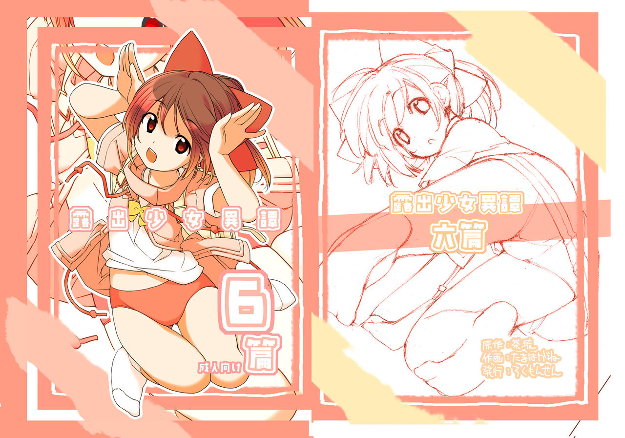 Roshutsu Shoujo Itan 6 Hen page 1 full