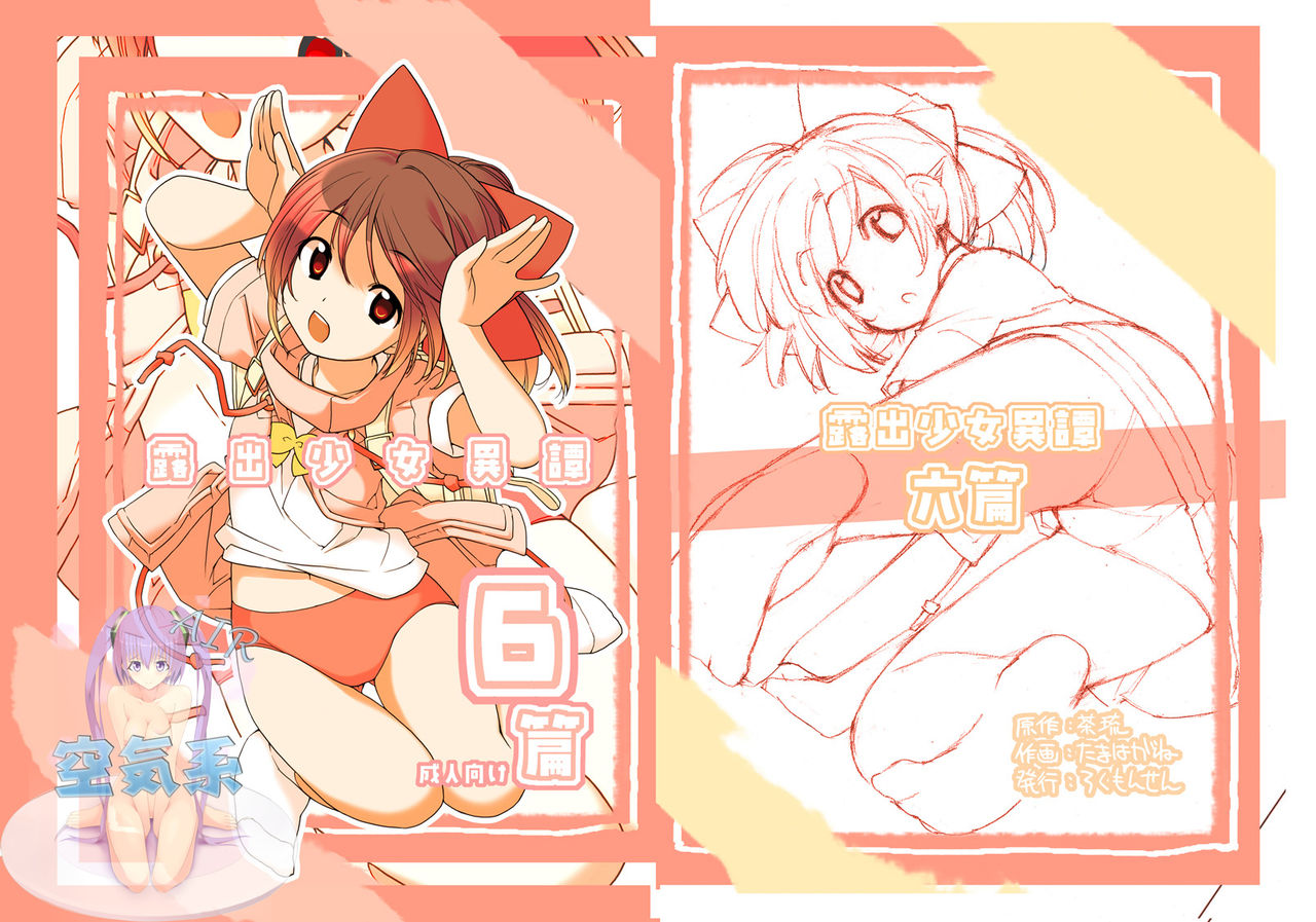 Roshutsu Shoujo Itan 6 Hen page 2 full