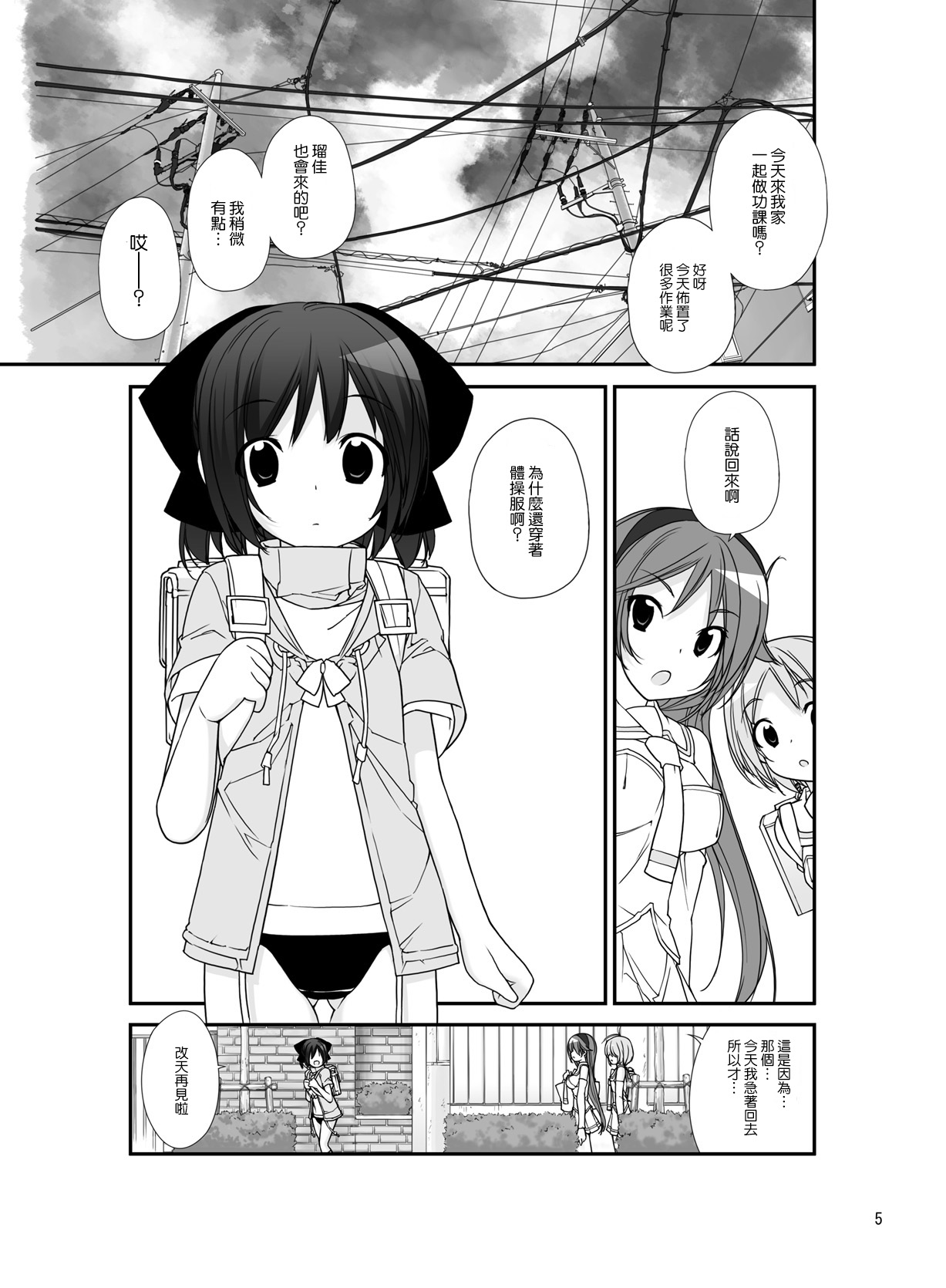 Roshutsu Shoujo Itan 6 Hen page 5 full