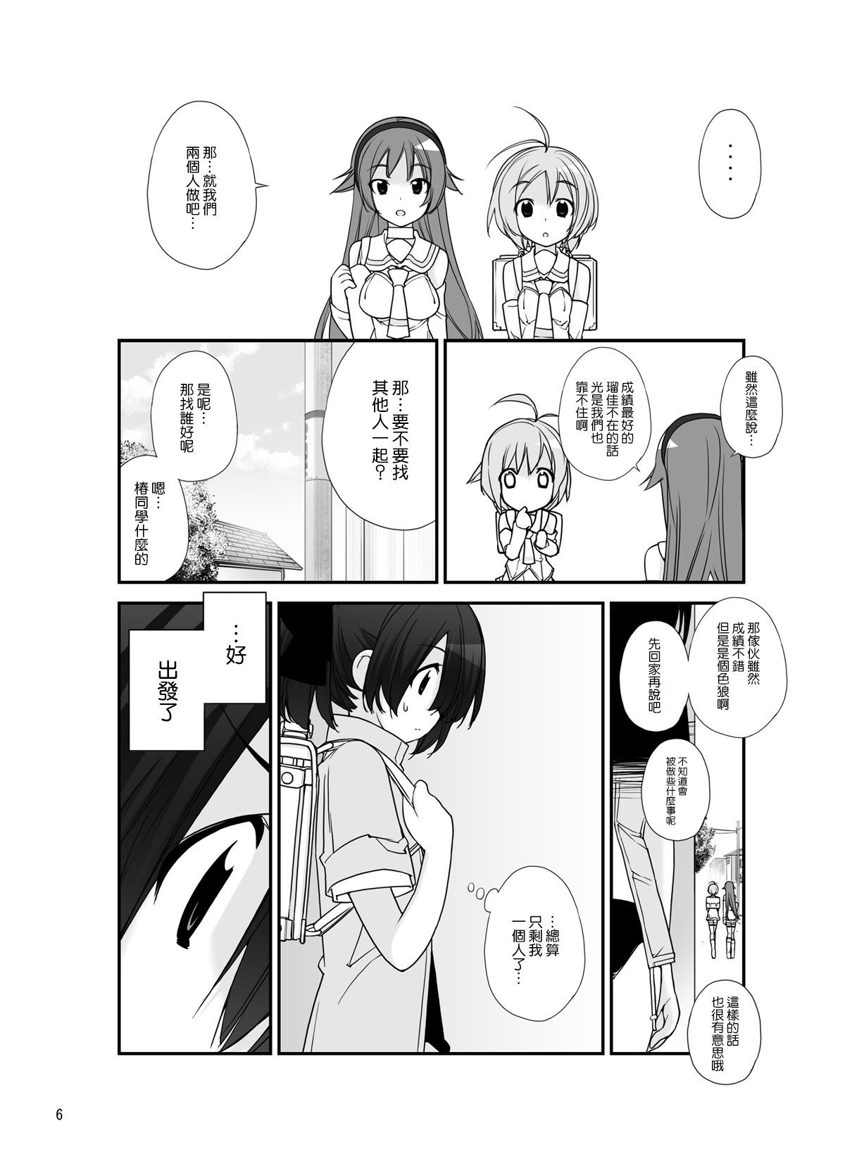 Roshutsu Shoujo Itan 6 Hen page 6 full