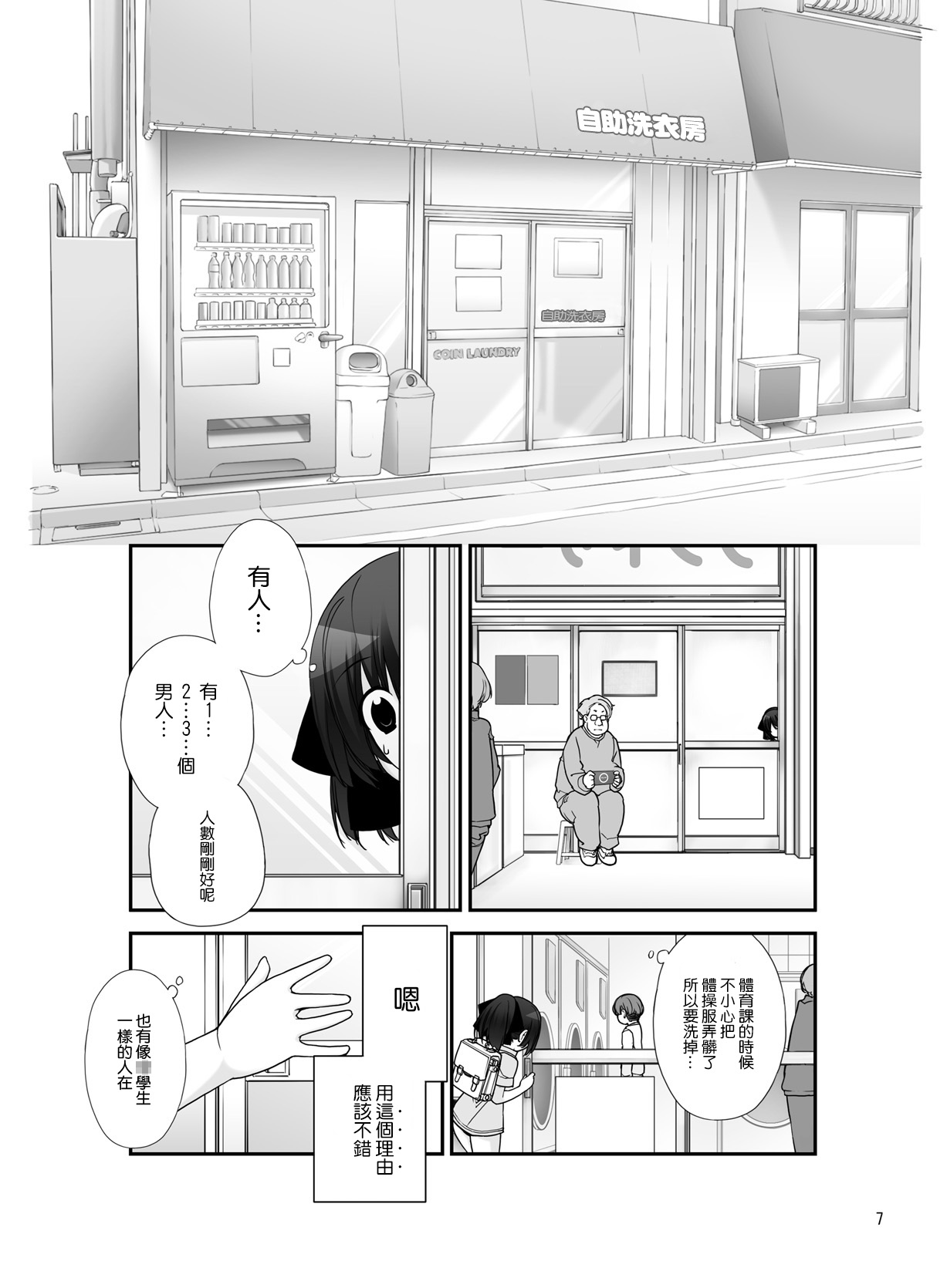 Roshutsu Shoujo Itan 6 Hen page 7 full