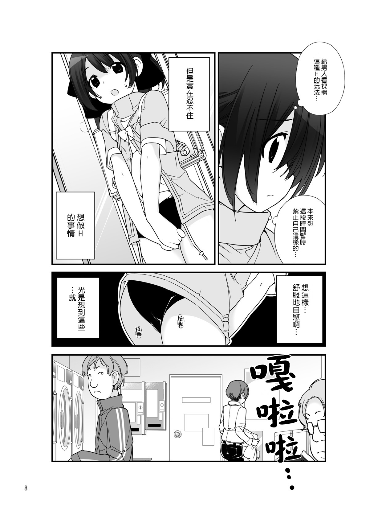 Roshutsu Shoujo Itan 6 Hen page 8 full