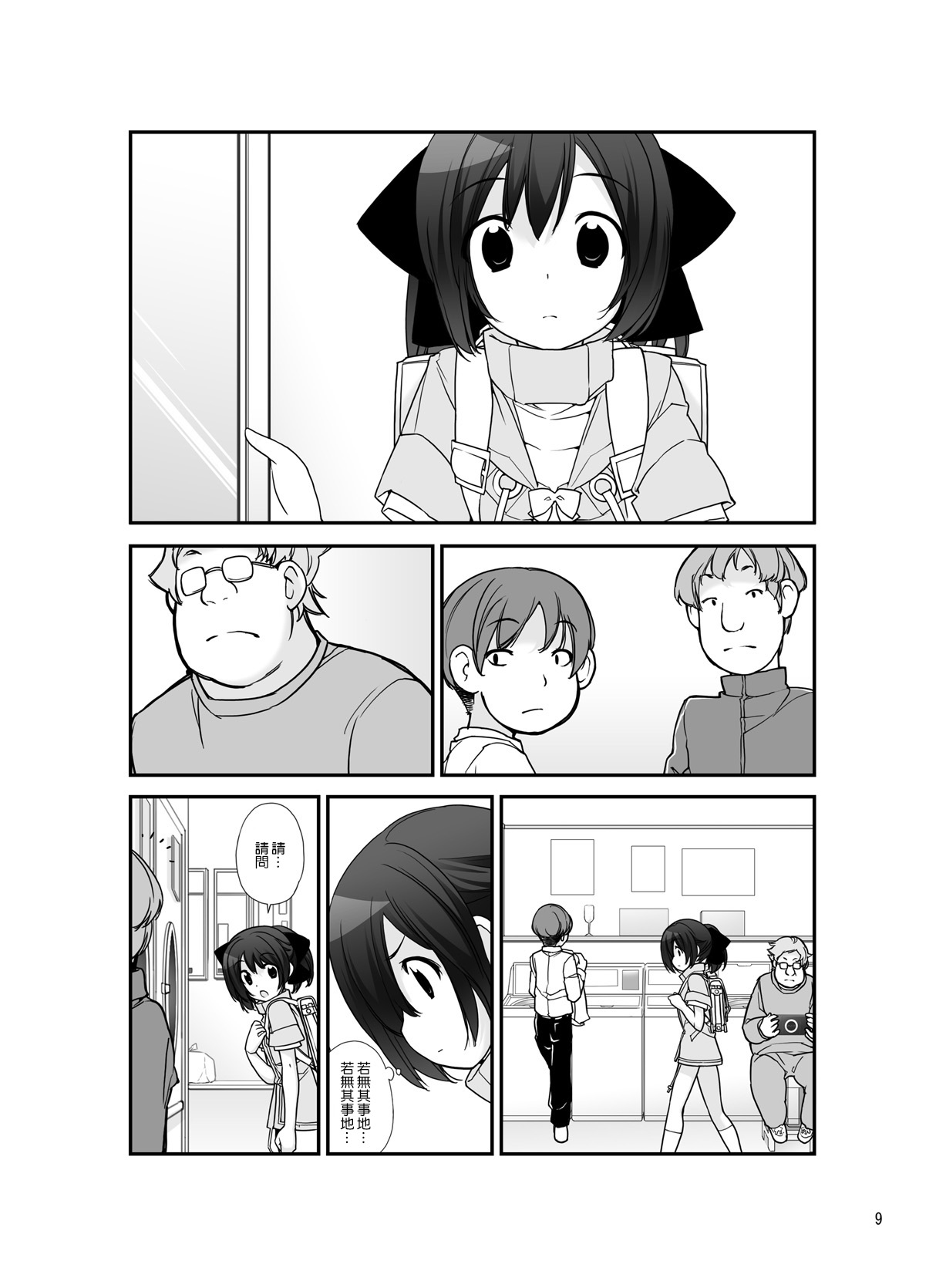 Roshutsu Shoujo Itan 6 Hen page 9 full