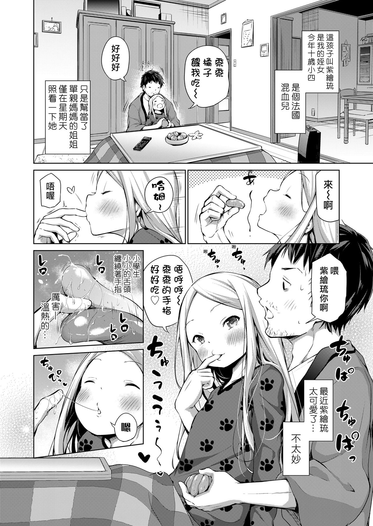 Ciel no Nichiyoubi page 3 full