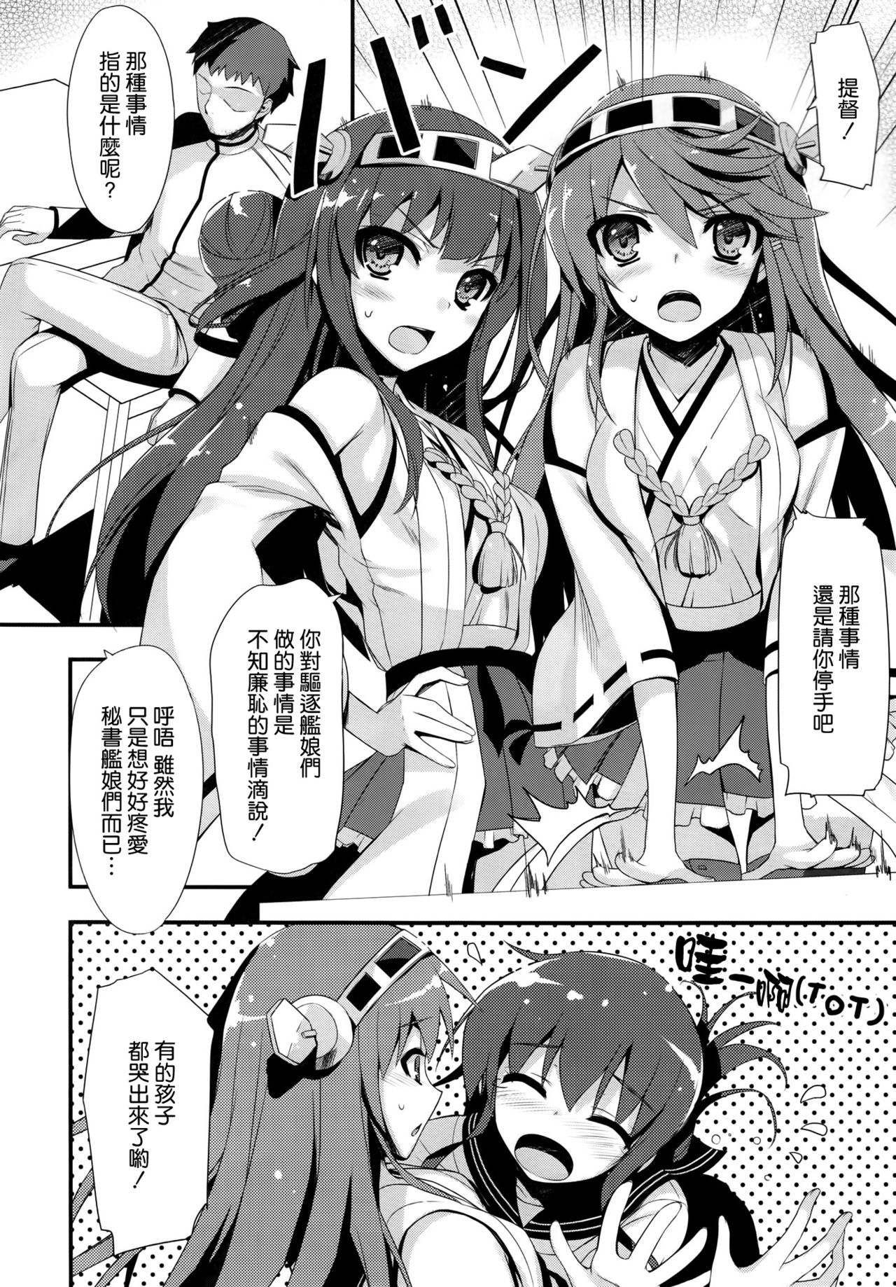 Teitoku! Don’t Touch Me! page 8 full