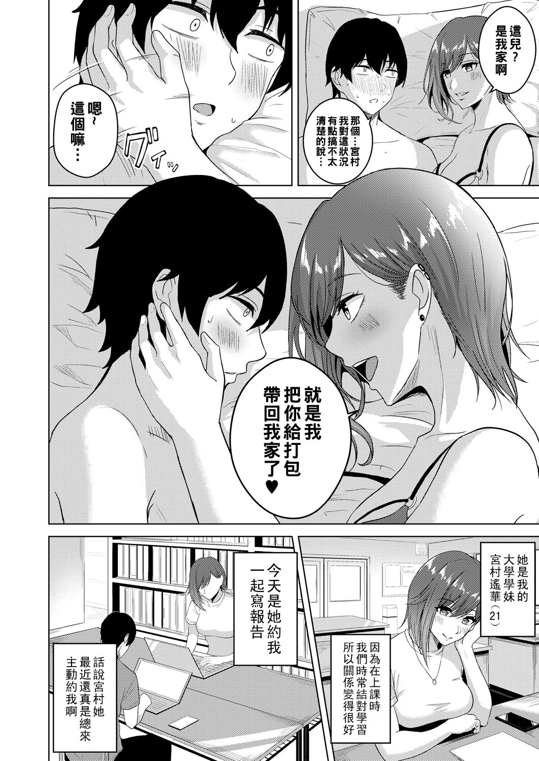 Kouhai Joshi no Otawamure page 2 full