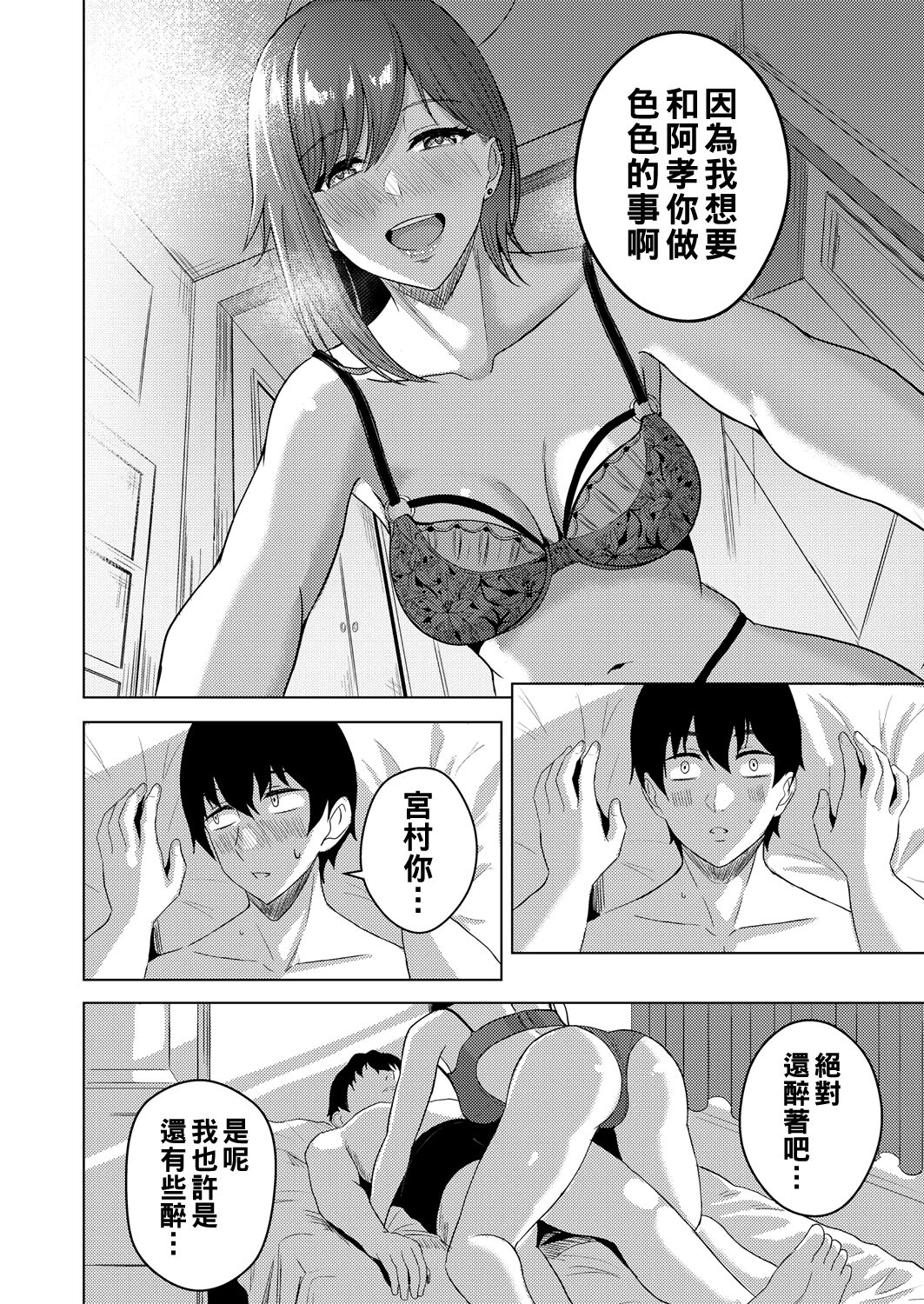 Kouhai Joshi no Otawamure page 4 full