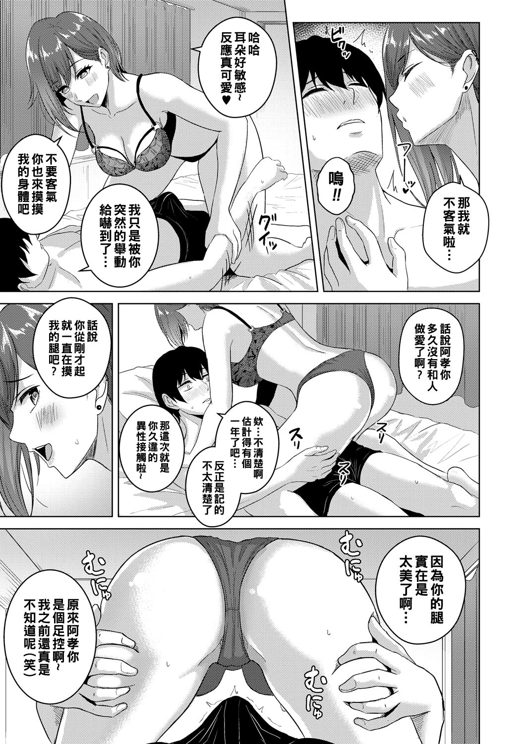 Kouhai Joshi no Otawamure page 5 full