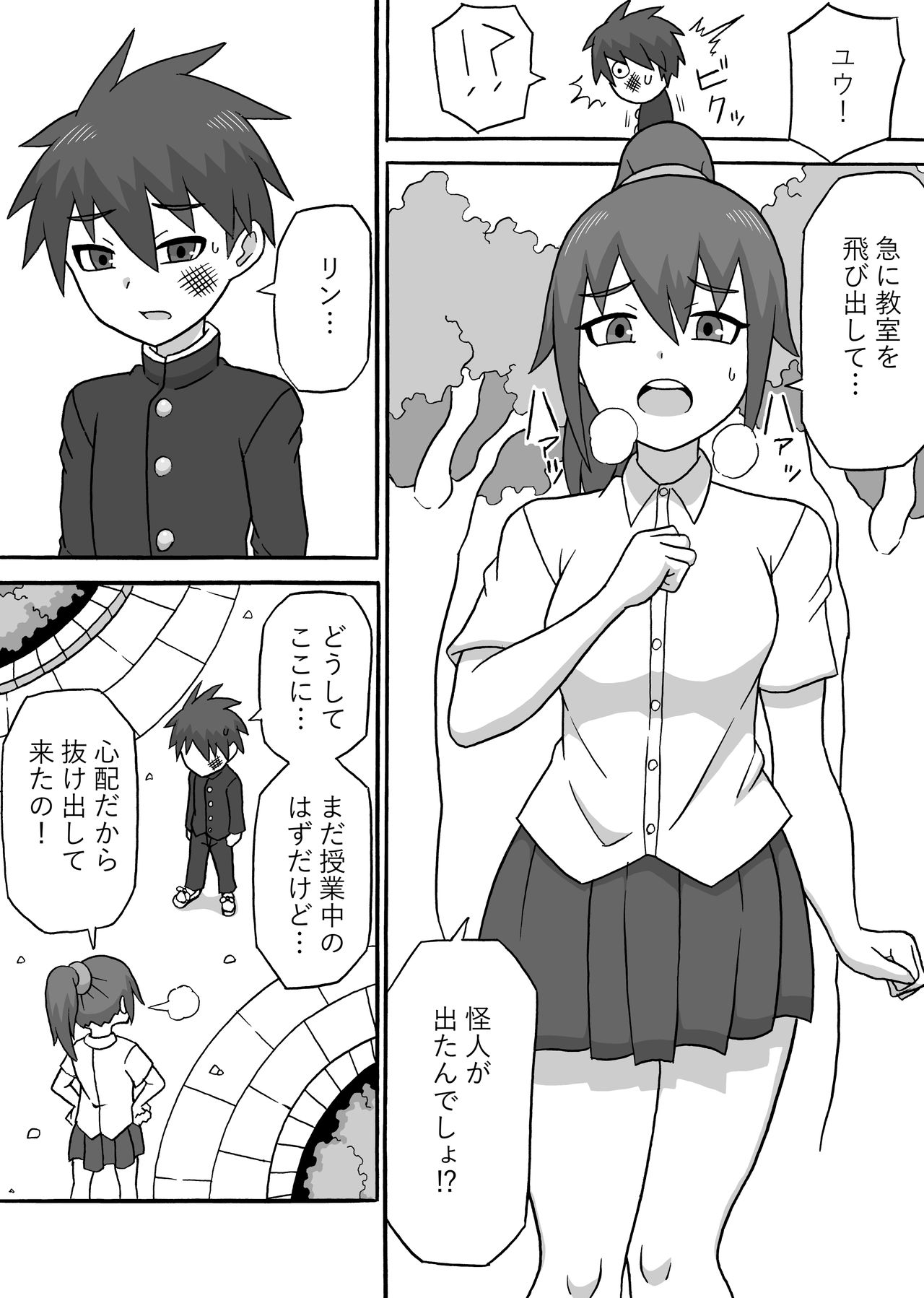 Dosukebe Kaijin ~ Gyaku Netorare-hen~ page 3 full