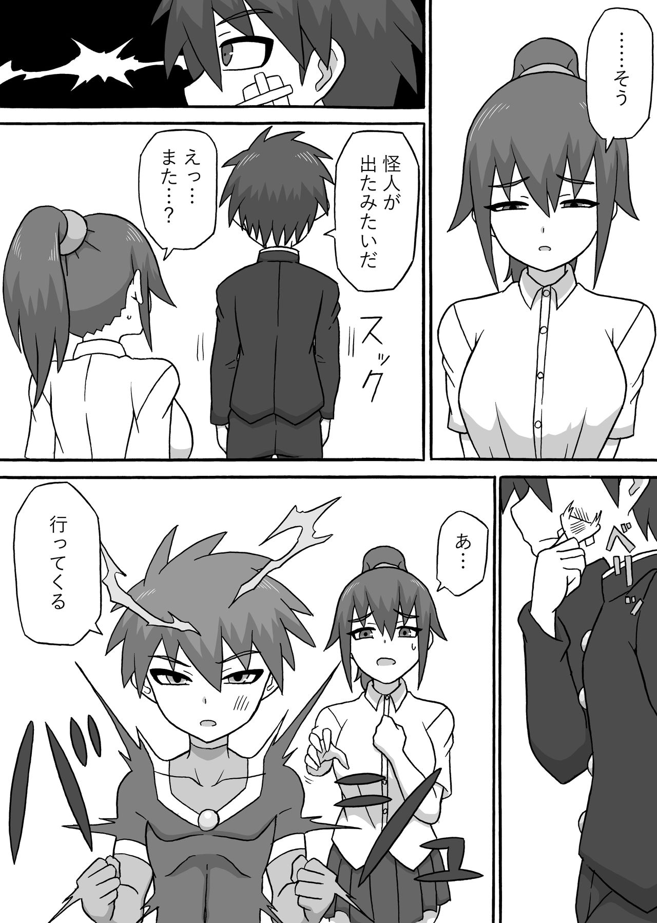 Dosukebe Kaijin ~ Gyaku Netorare-hen~ page 5 full