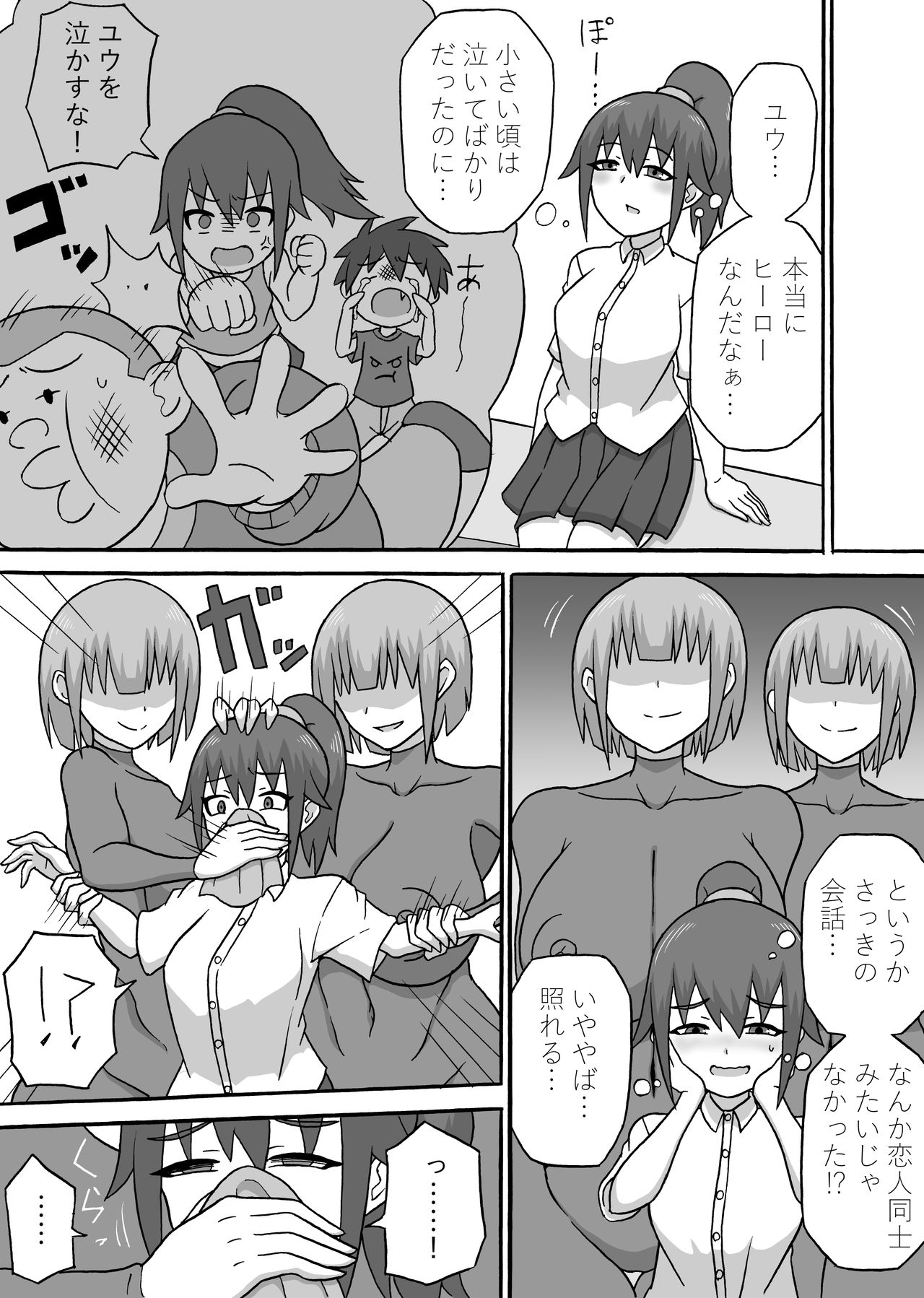 Dosukebe Kaijin ~ Gyaku Netorare-hen~ page 7 full