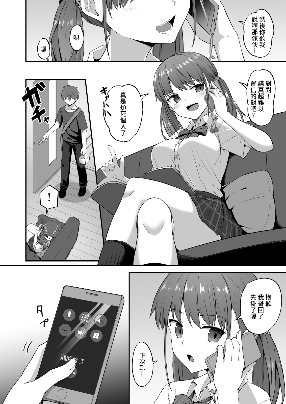 Wagamama Imouto Onaho-ka Keikaku ~Neru Imouto o Kaihatsu Choukyou~ page 5 full