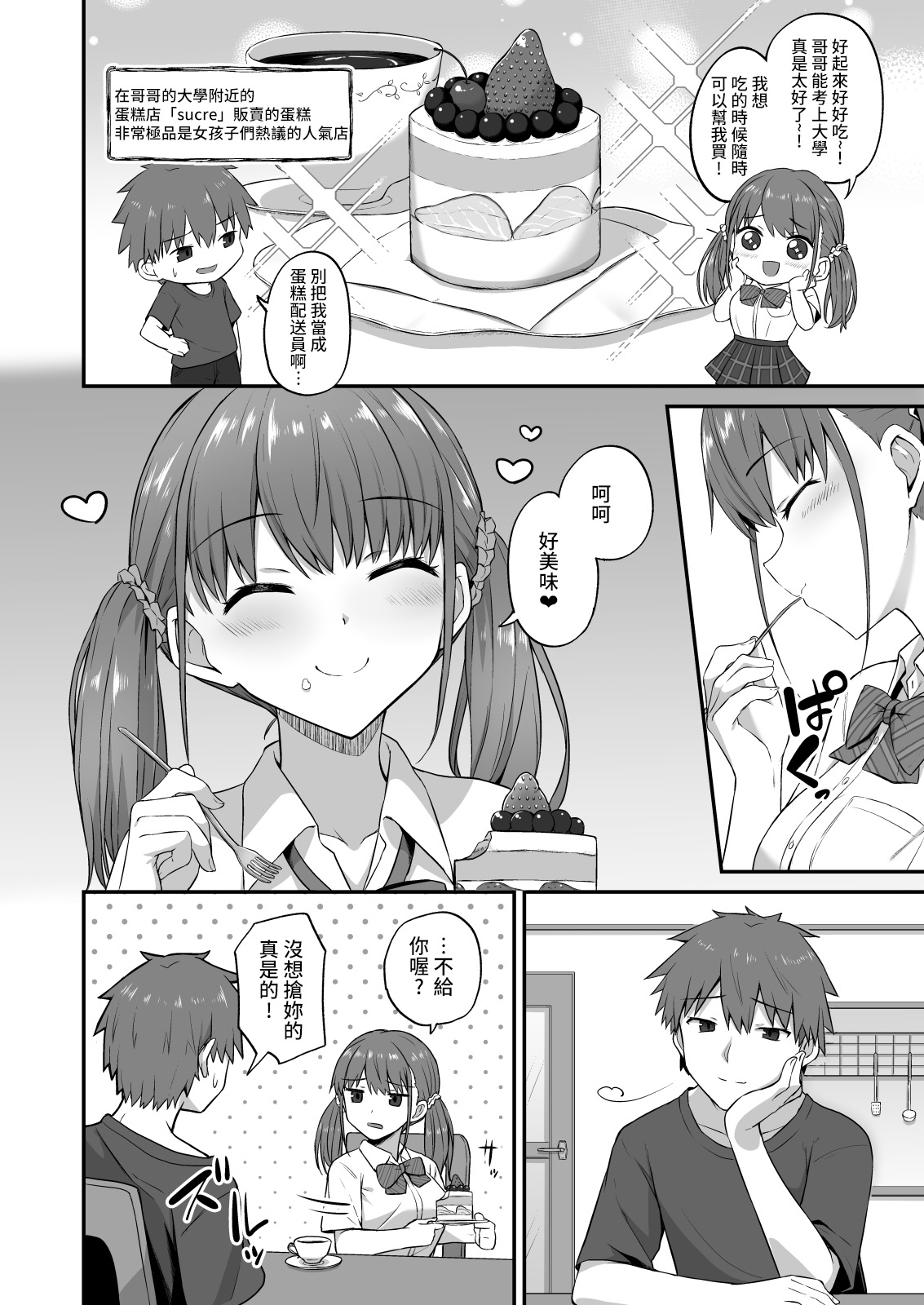 Wagamama Imouto Onaho-ka Keikaku ~Neru Imouto o Kaihatsu Choukyou~ page 7 full