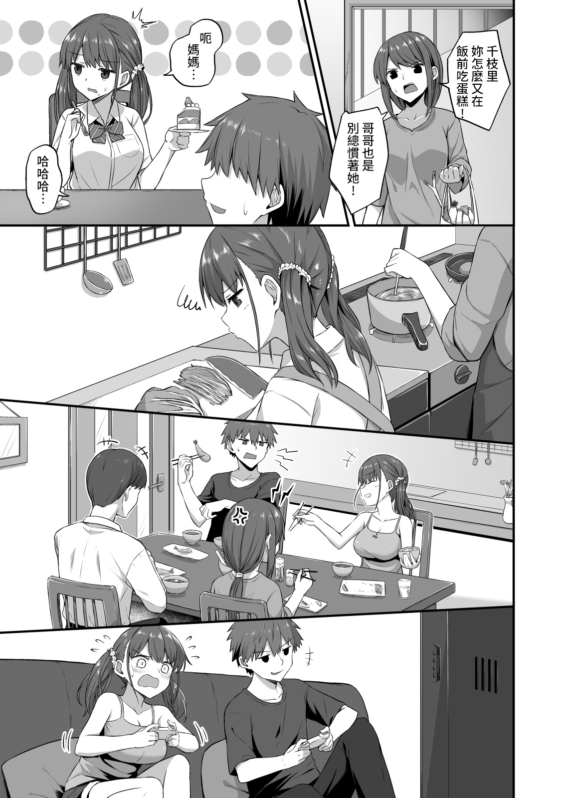 Wagamama Imouto Onaho-ka Keikaku ~Neru Imouto o Kaihatsu Choukyou~ page 8 full