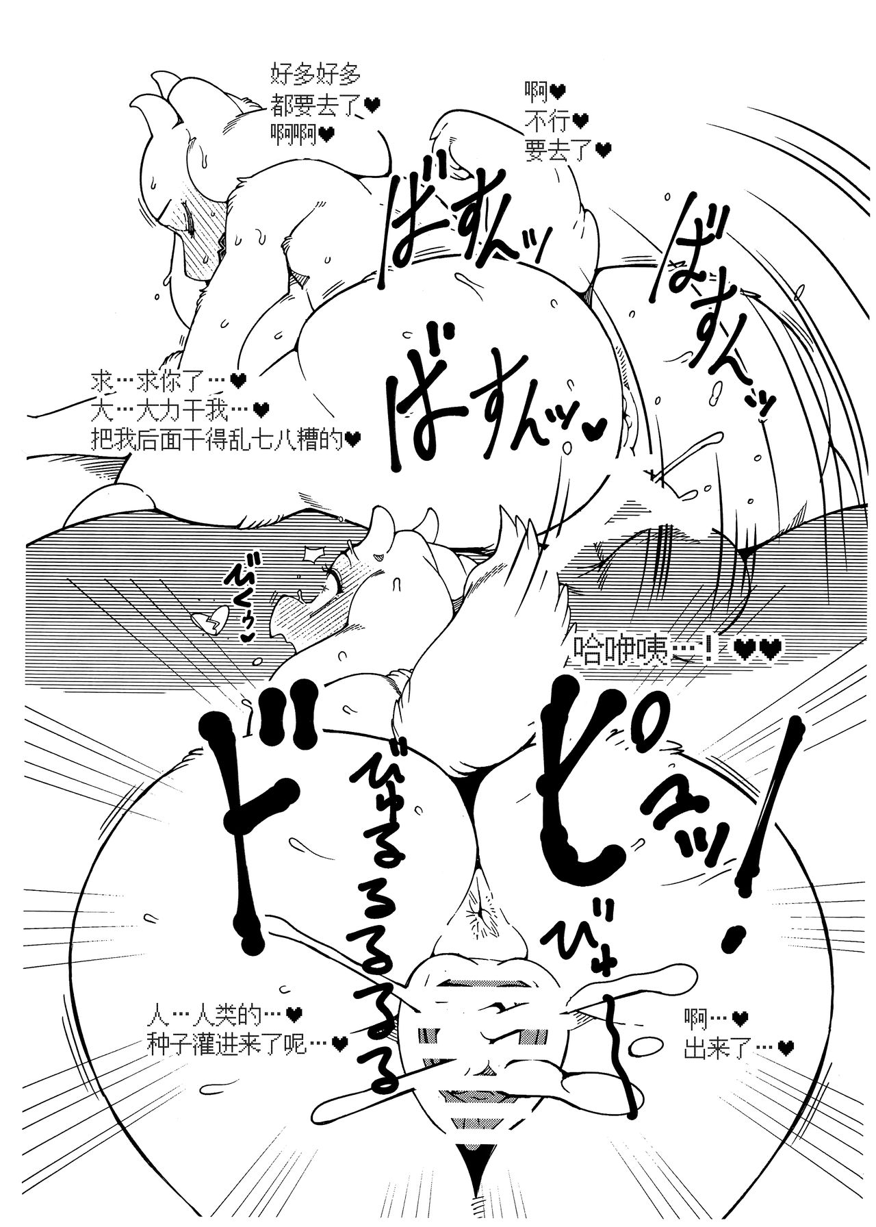 Toriero | 托丽工口 page 8 full