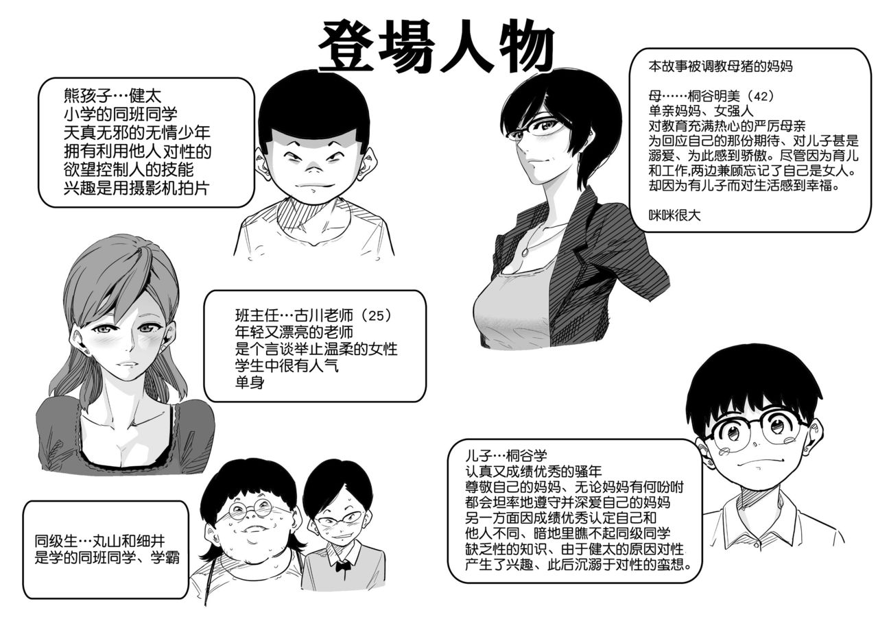 Hahaoya Shikkaku Elite Oyako no M Buta Netorare Tenraku Jinsei page 3 full