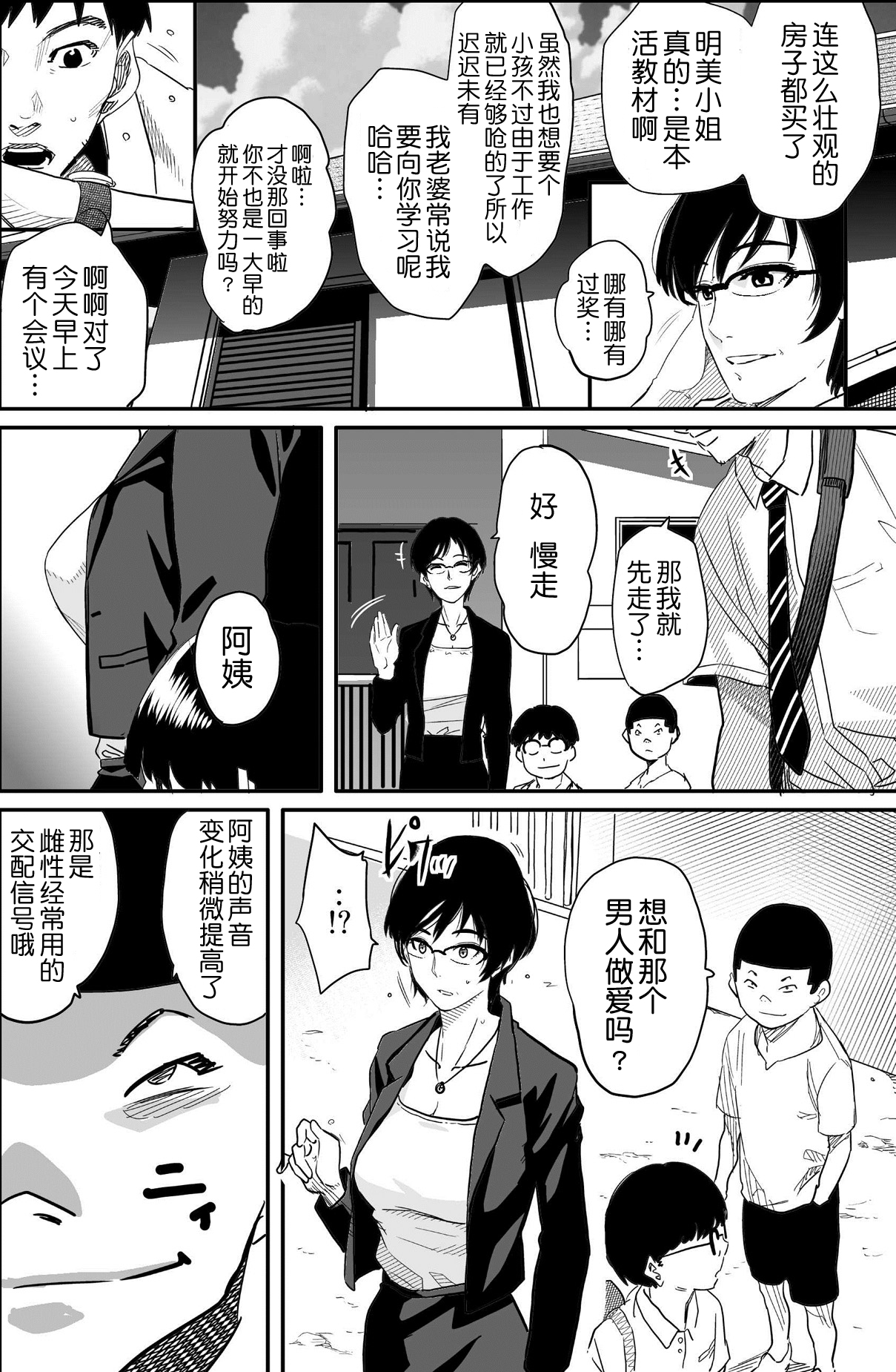 Hahaoya Shikkaku Elite Oyako no M Buta Netorare Tenraku Jinsei page 9 full