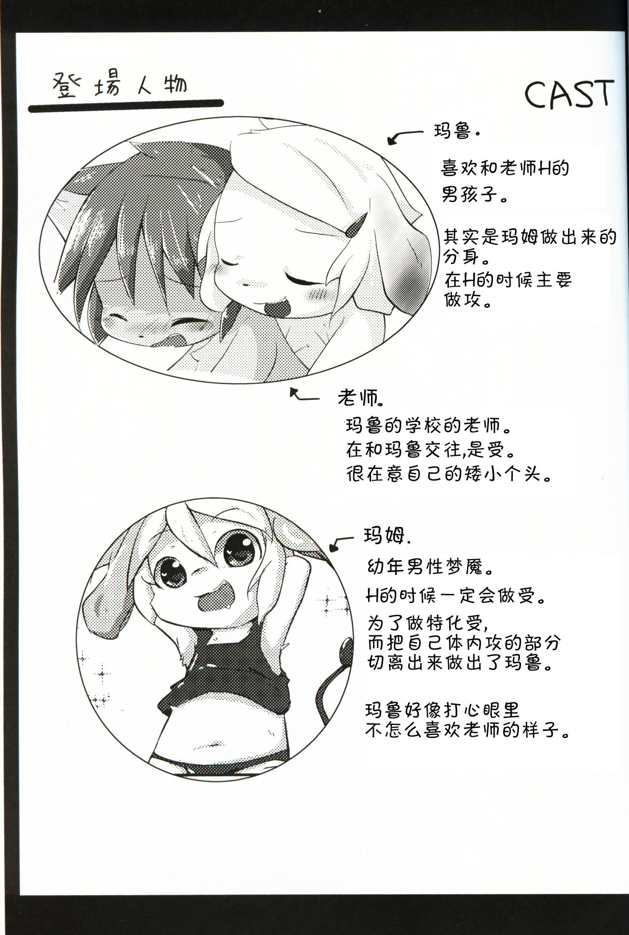 Kyou Sensei to Gakkou de | 今天和老师在学校 page 3 full