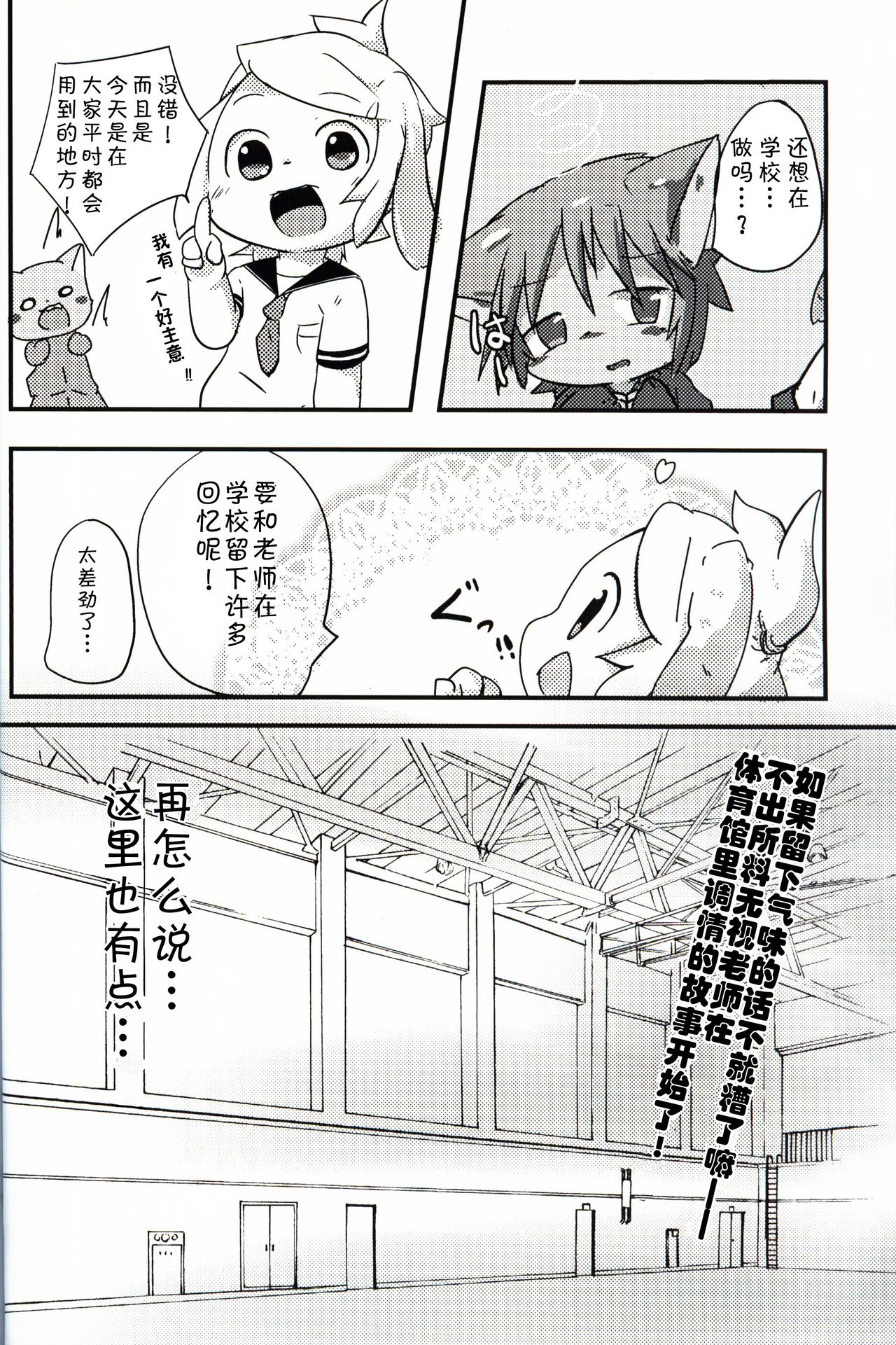 Kyou Sensei to Gakkou de | 今天和老师在学校 page 4 full
