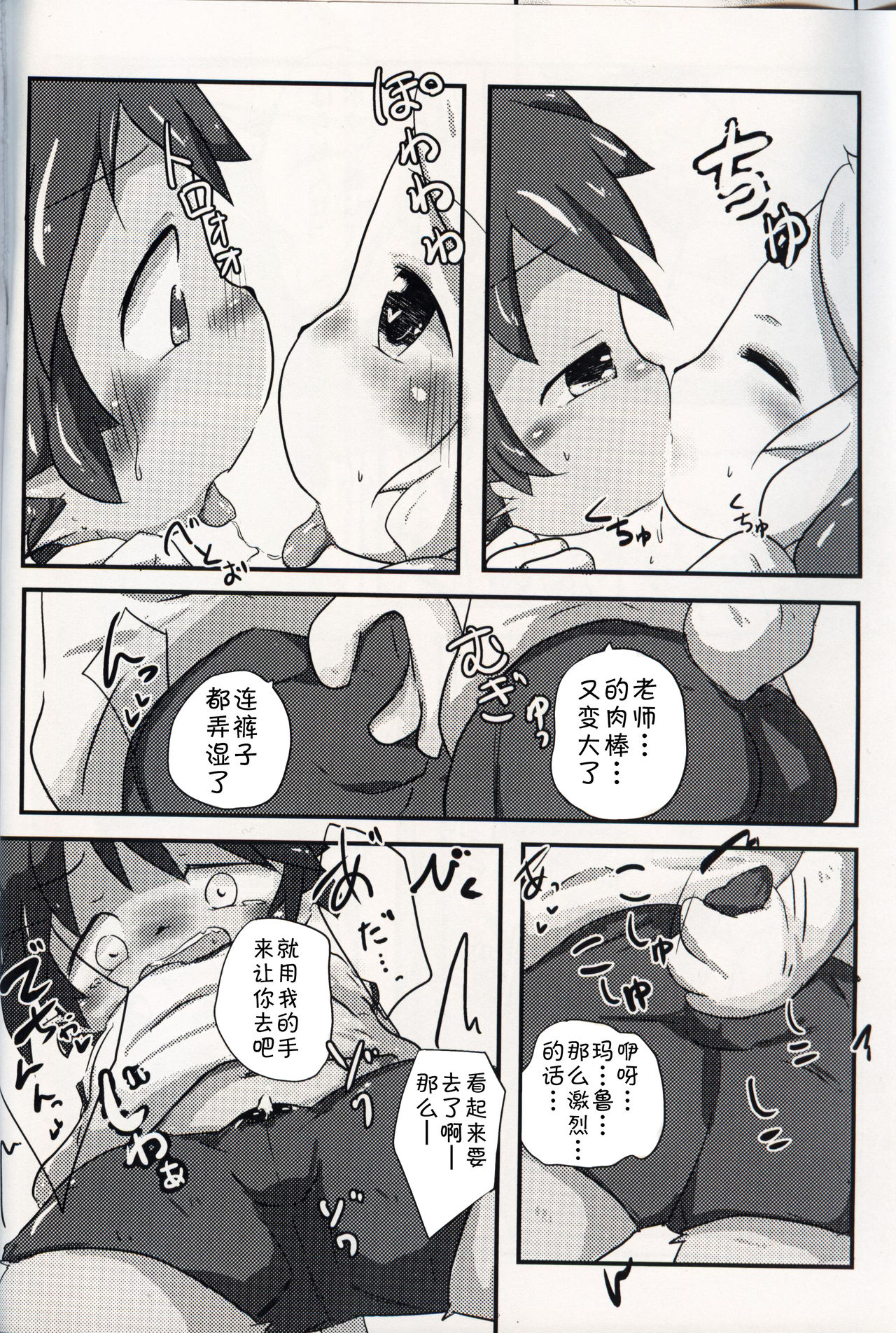 Kyou Sensei to Gakkou de | 今天和老师在学校 page 8 full