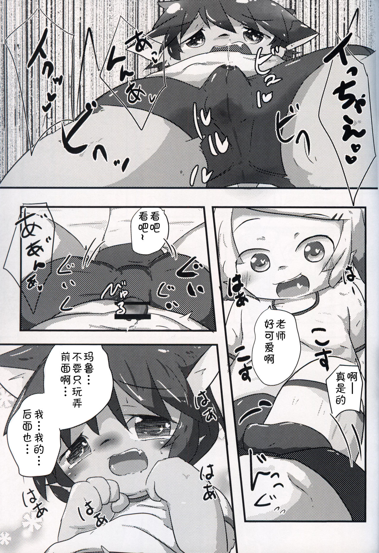 Kyou Sensei to Gakkou de | 今天和老师在学校 page 9 full