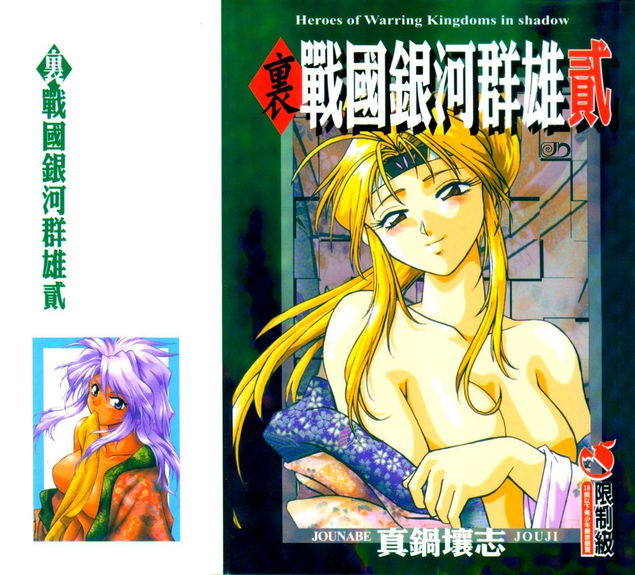 Ura Sengoku Ginga Gun'yuu 2 page 1 full