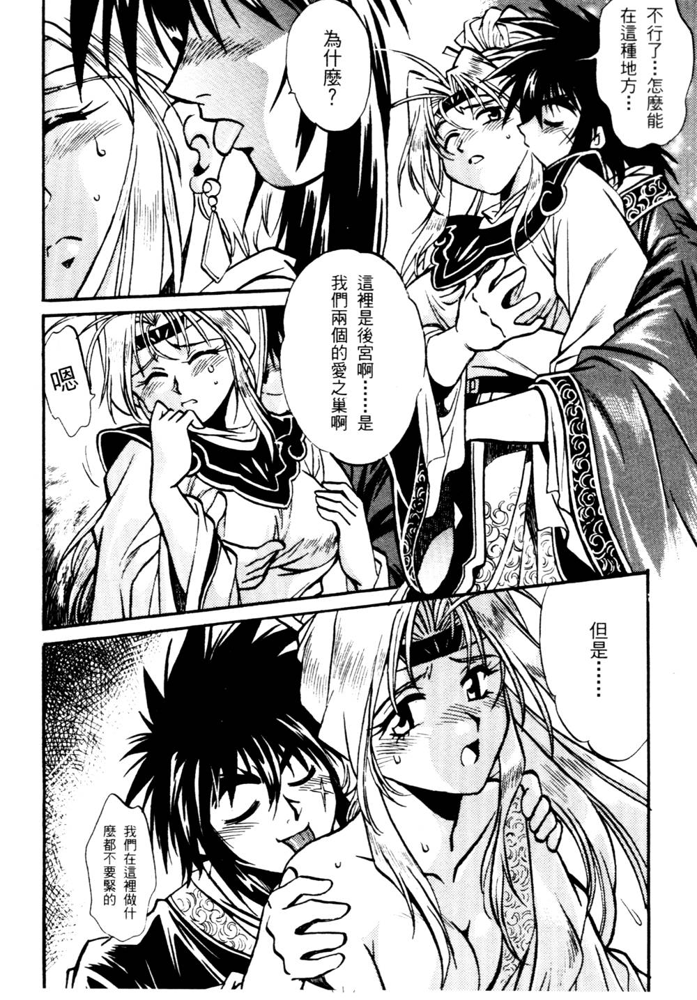 Ura Sengoku Ginga Gun'yuu 2 page 5 full