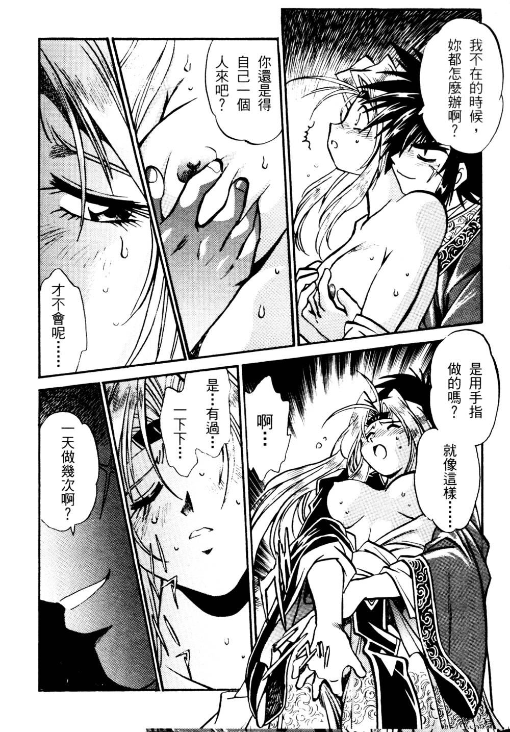 Ura Sengoku Ginga Gun'yuu 2 page 7 full