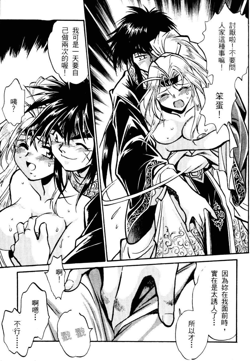 Ura Sengoku Ginga Gun'yuu 2 page 8 full