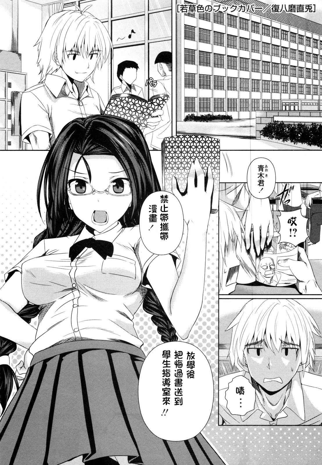 Wakakusa iro no Book Cover page 1 full