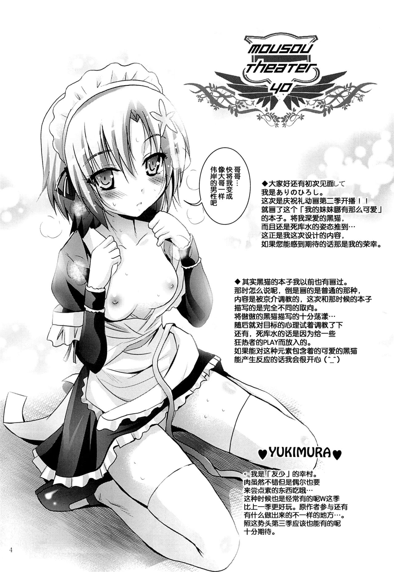 MOUSOU THEATER 40 page 4 full