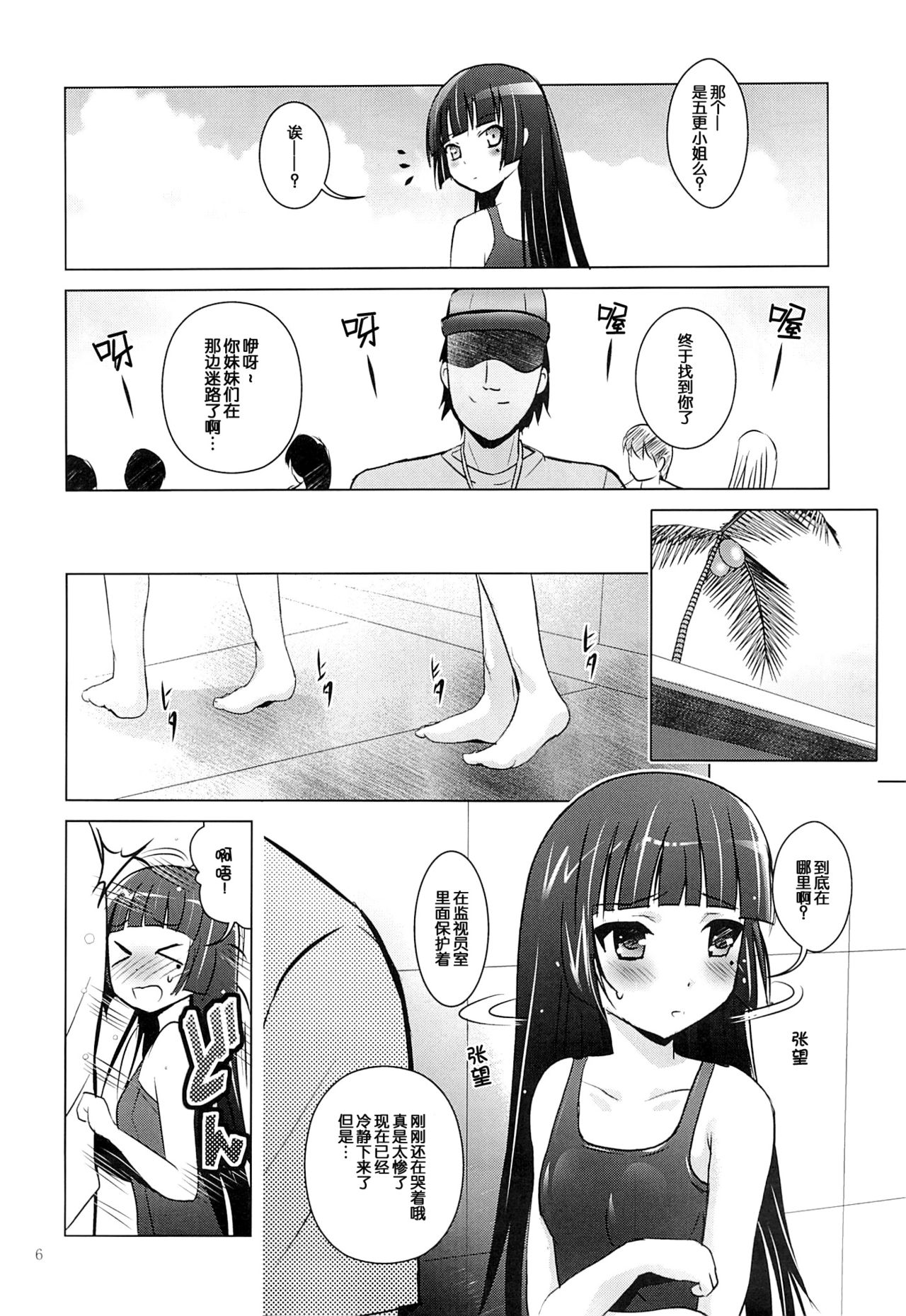 MOUSOU THEATER 40 page 6 full