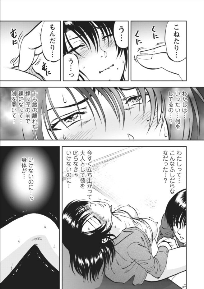 Saiin Jutsushi ~Ano Natsu no Hi no Umi~ ch. 11 page 3 full