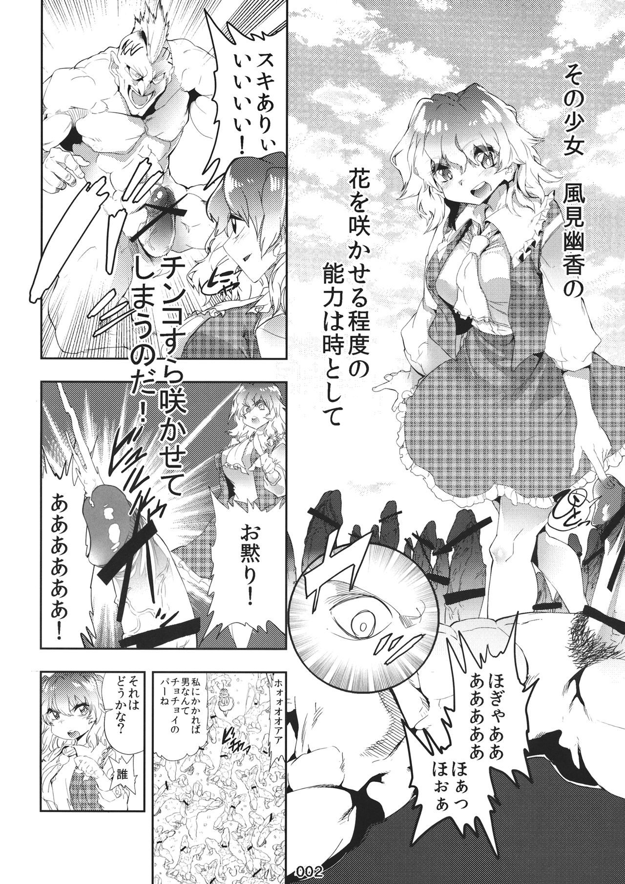 Kazami Yuuka's Penis Blossom Garden page 3 full