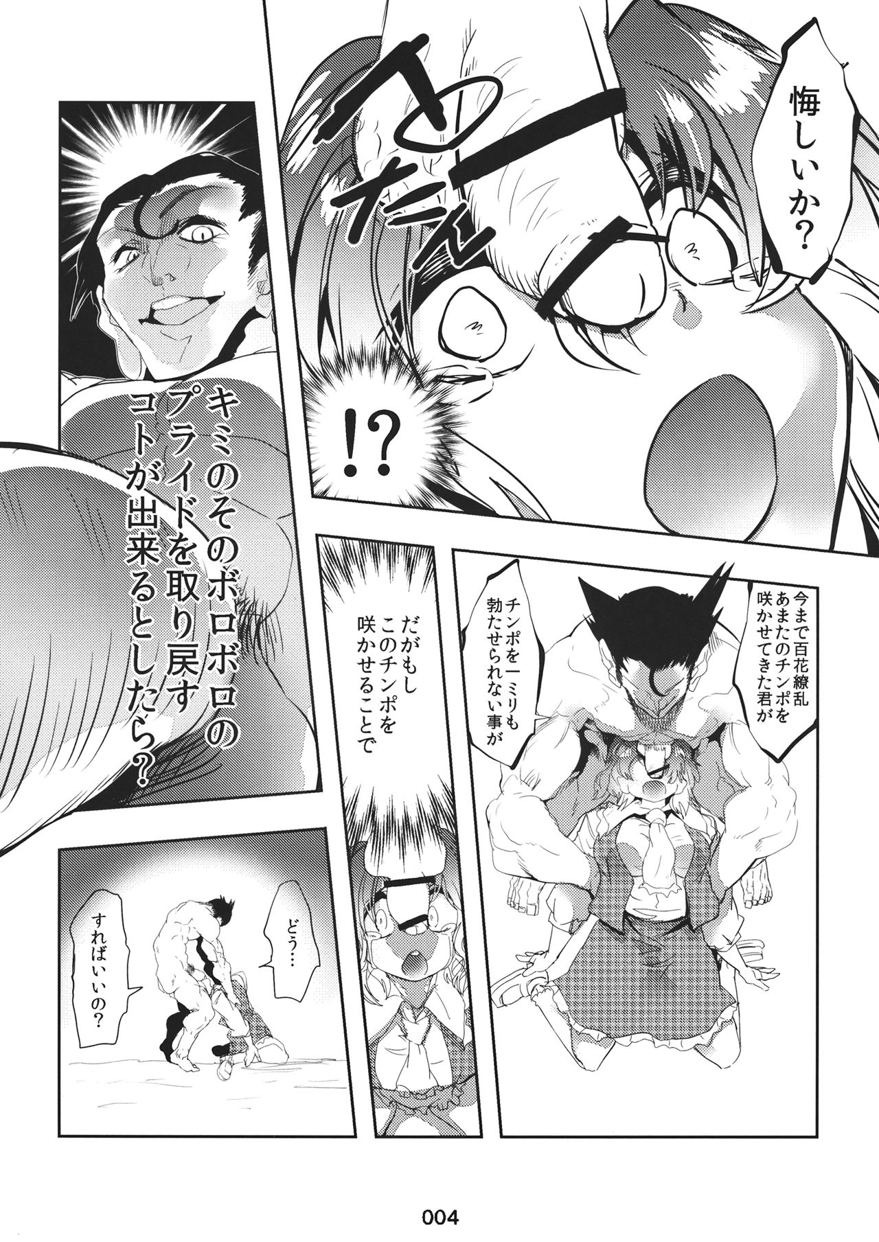 Kazami Yuuka's Penis Blossom Garden page 5 full