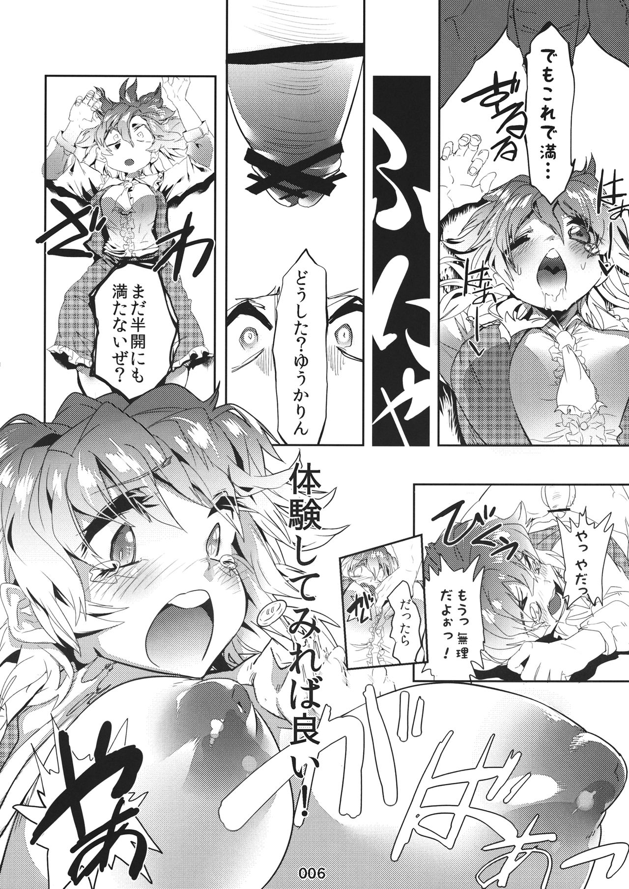 Kazami Yuuka's Penis Blossom Garden page 7 full