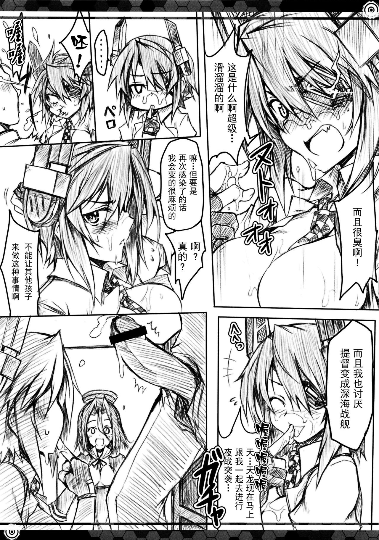 TentatsutaAGE page 10 full