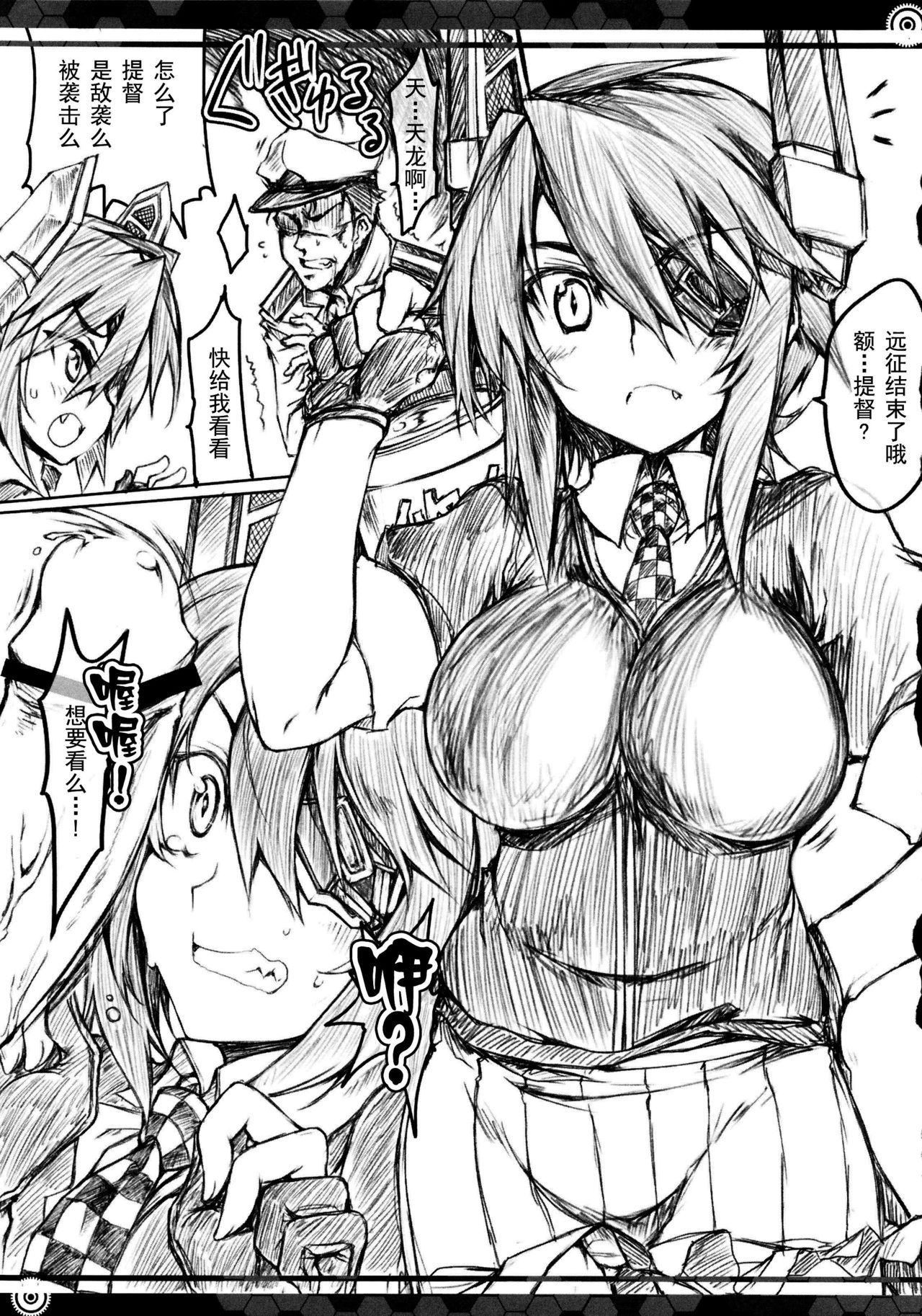 TentatsutaAGE page 6 full