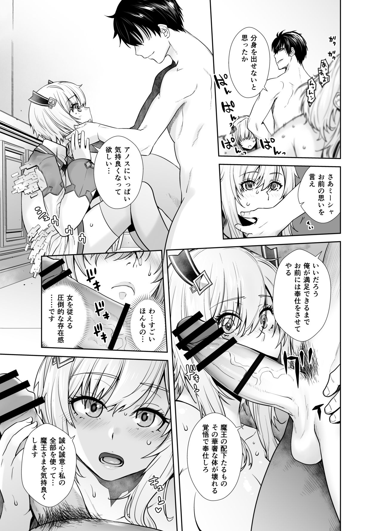 Futago to Maou page 10 full