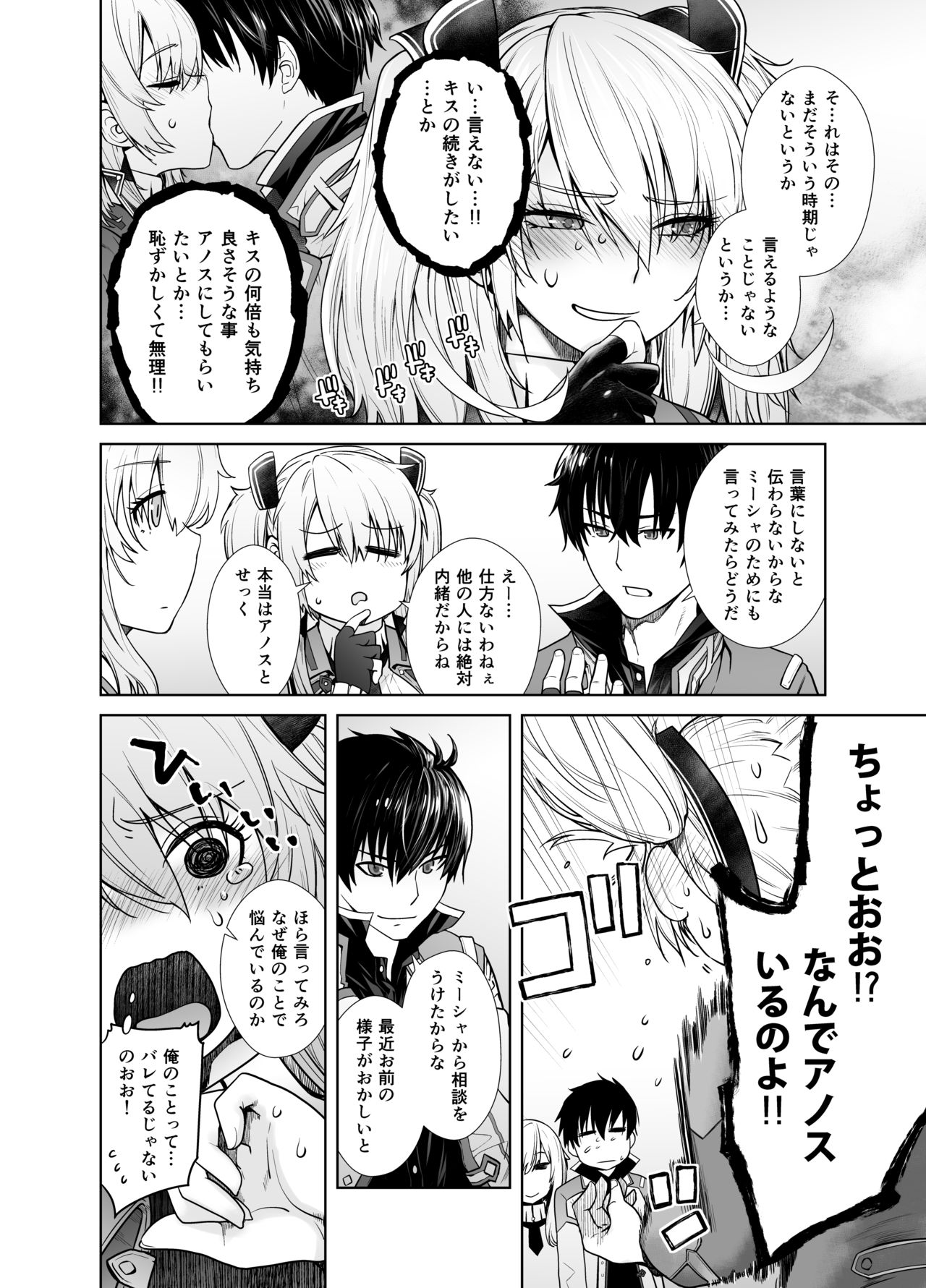 Futago to Maou page 5 full