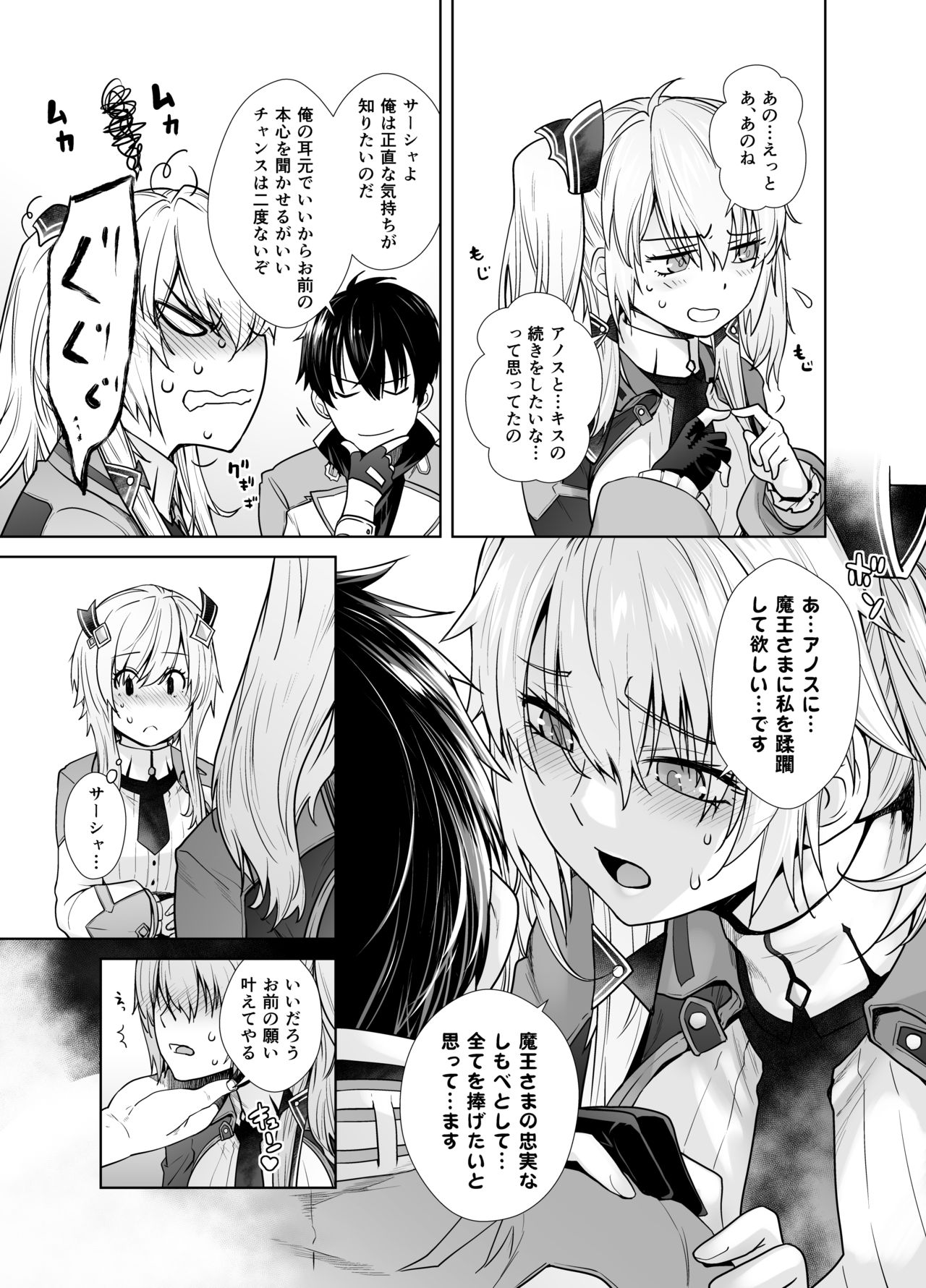 Futago to Maou page 6 full