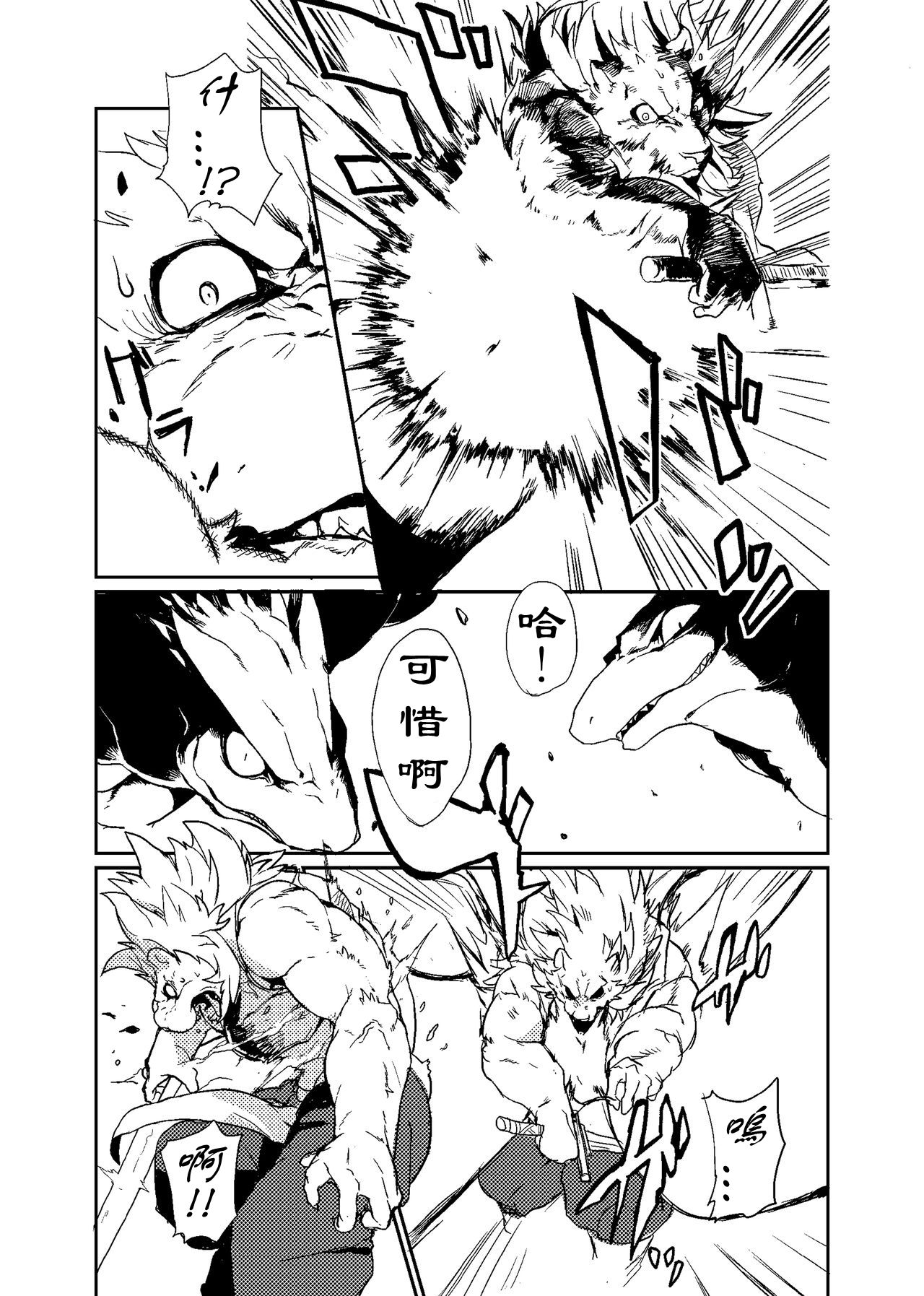 Reign of the Sword page 10 full