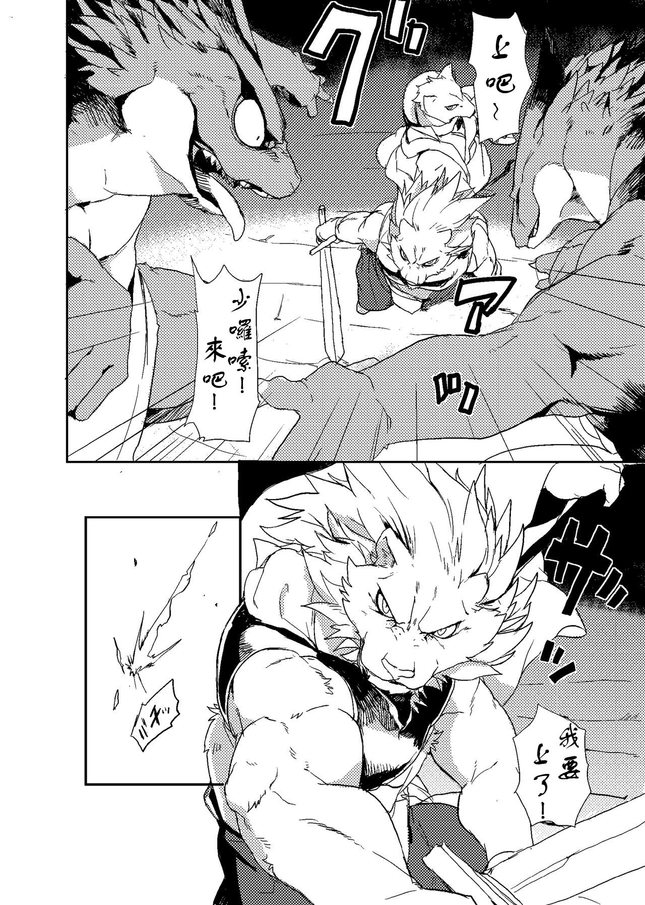 Reign of the Sword page 9 full