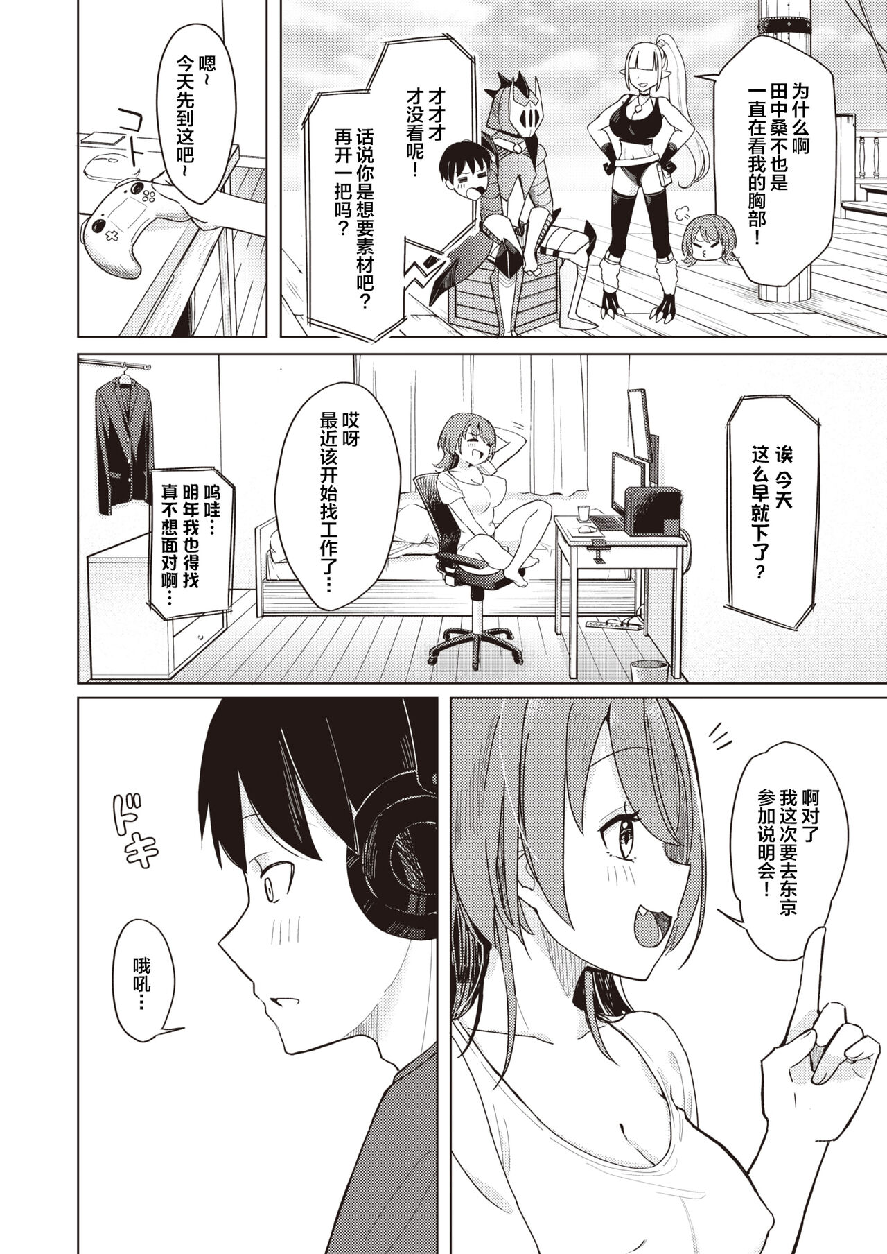 Ofupako Shimasu? page 2 full