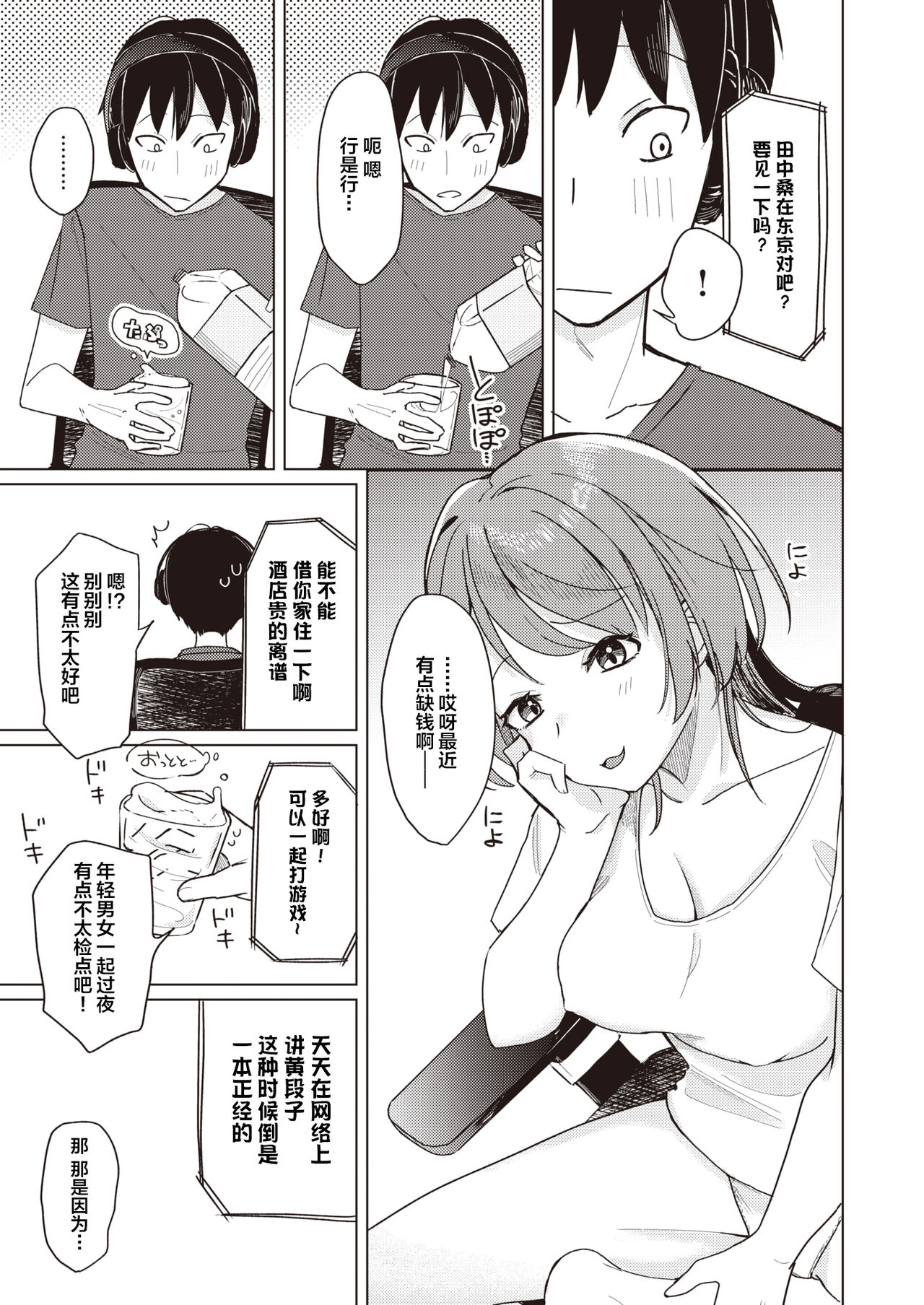 Ofupako Shimasu? page 3 full