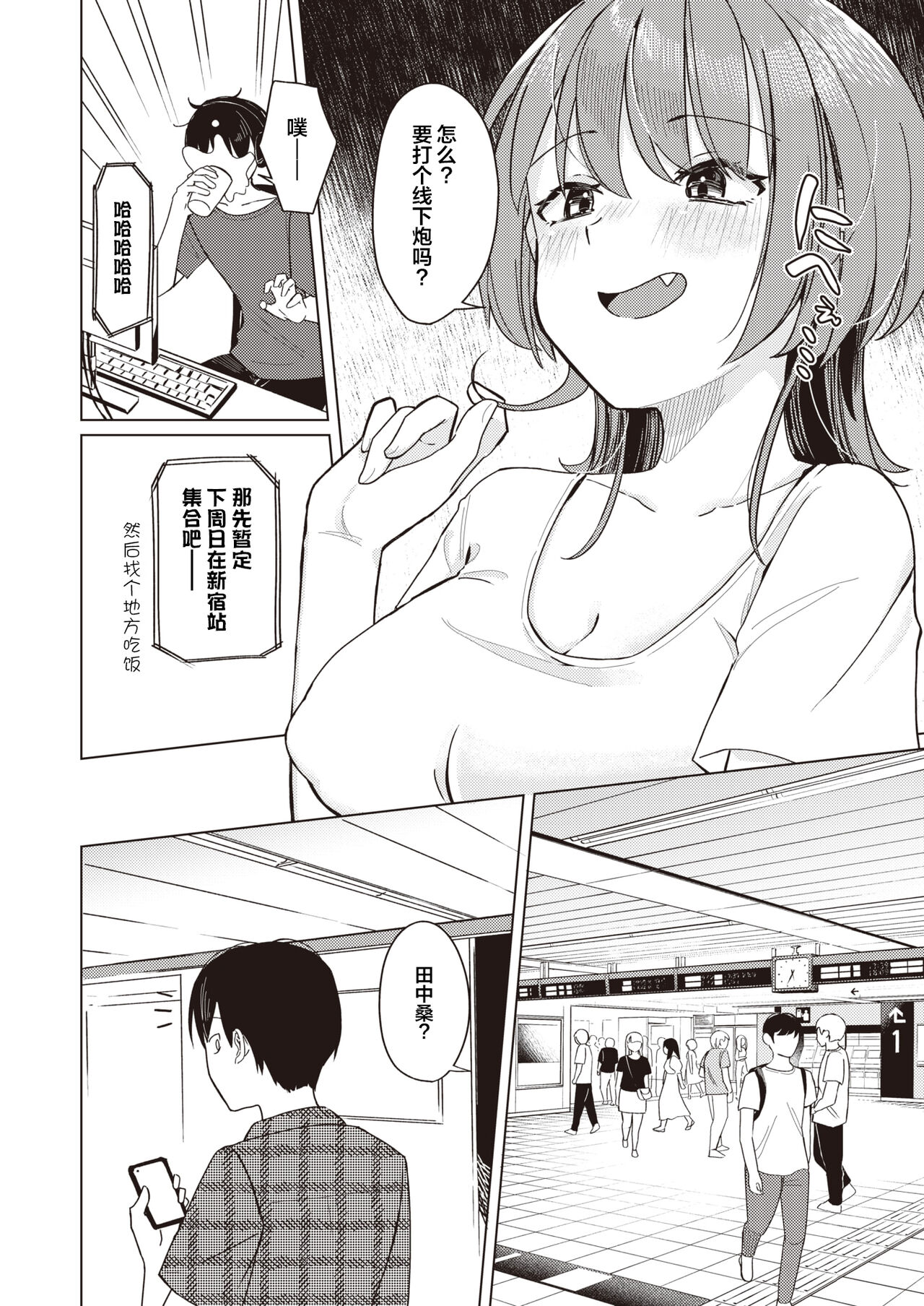 Ofupako Shimasu? page 4 full