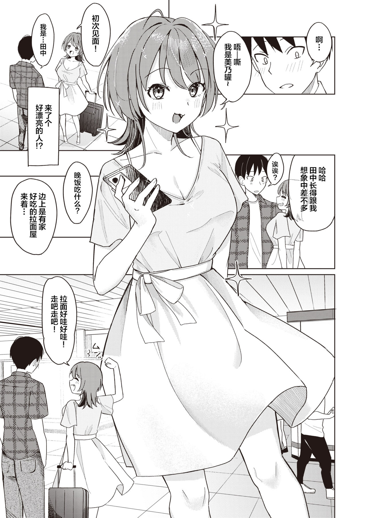Ofupako Shimasu? page 5 full
