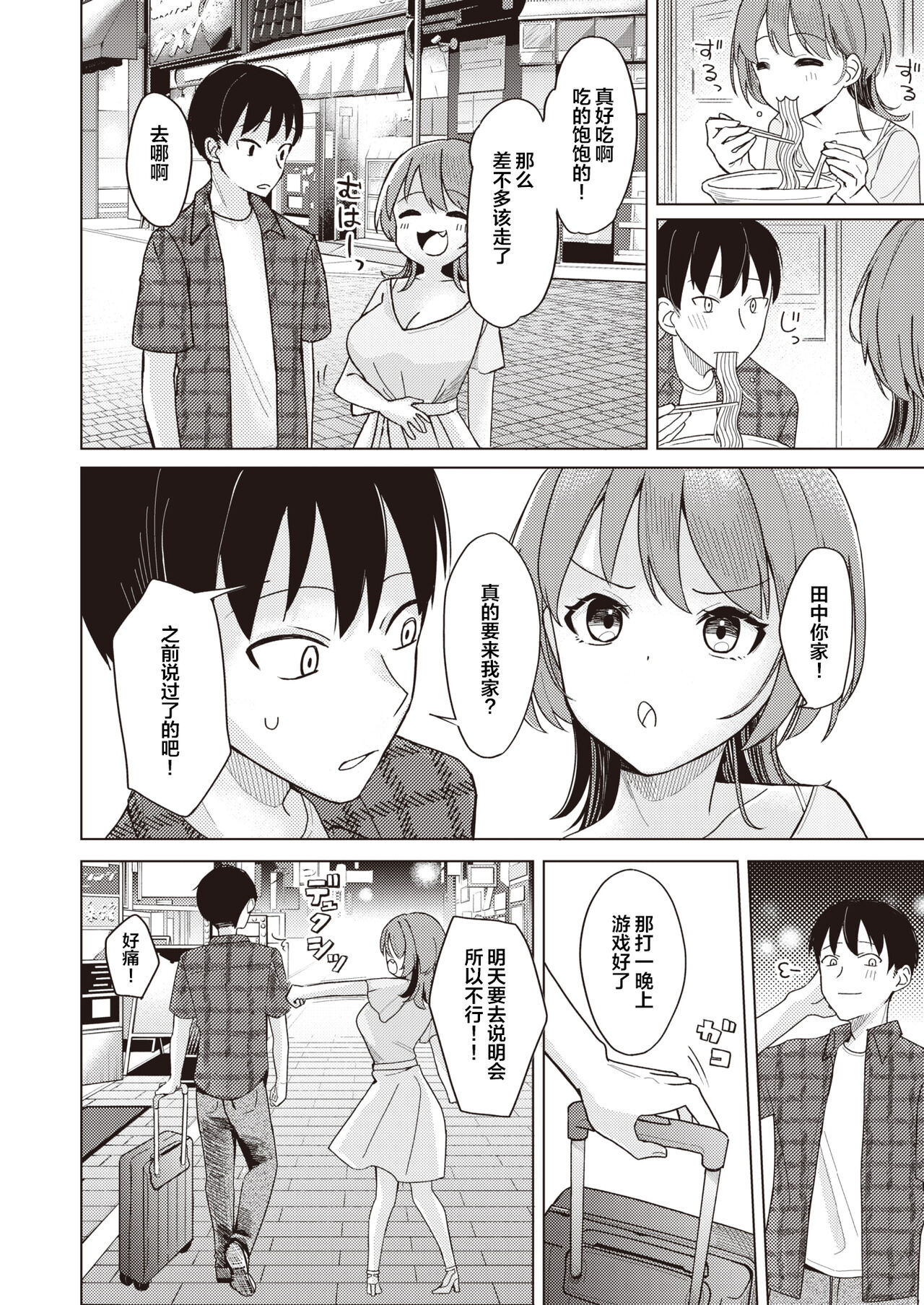 Ofupako Shimasu? page 6 full