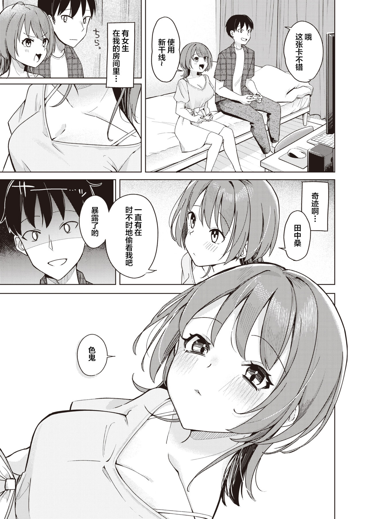 Ofupako Shimasu? page 7 full